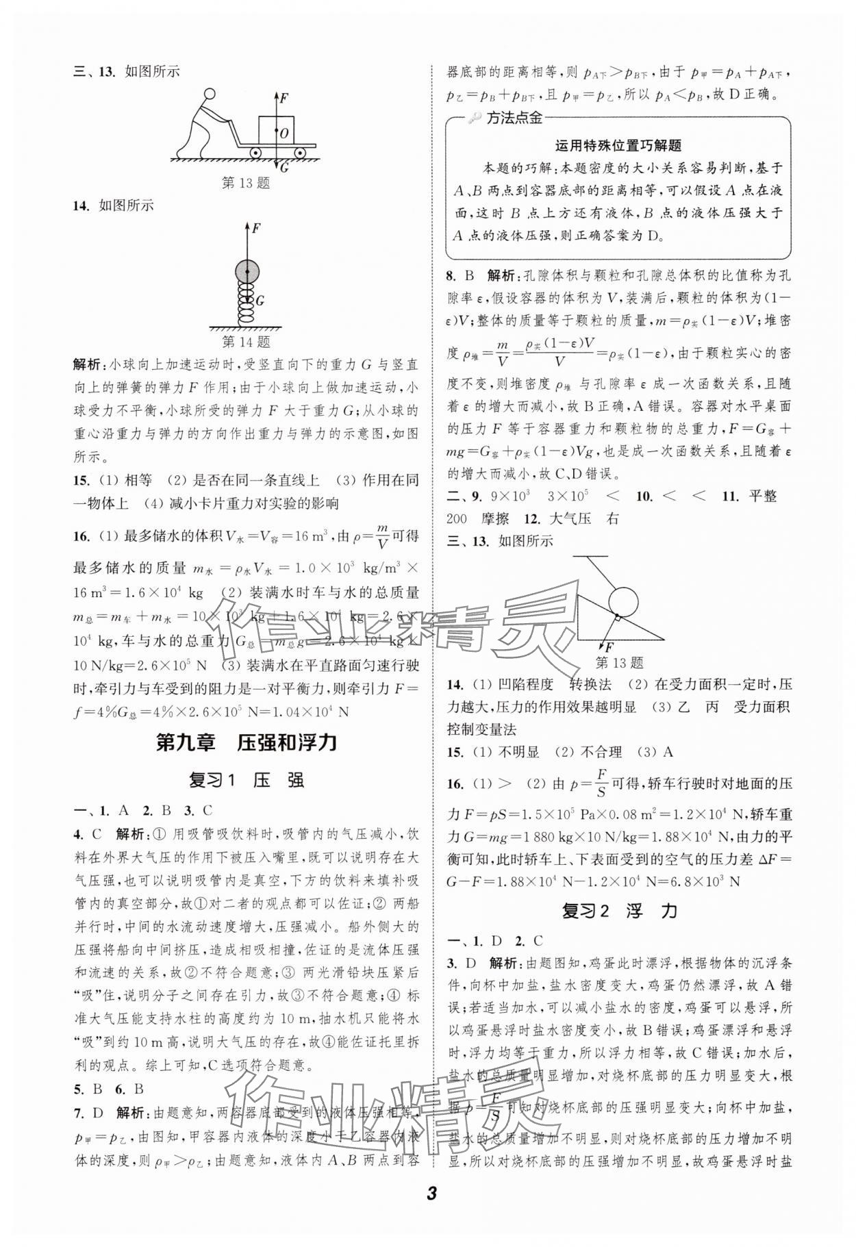 2025年通城學典暑期升級訓練八年級物理蘇科版延邊大學出版社 第3頁