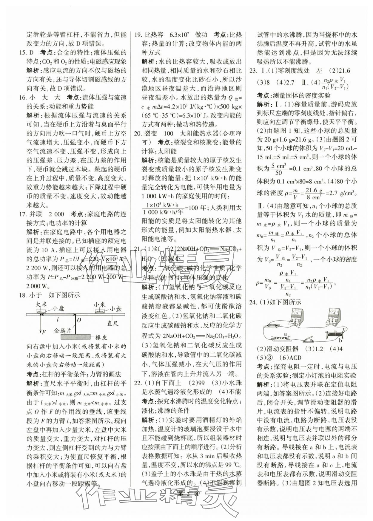 2024年全优中考全国中考试题精选精析物理河北专用 第2页