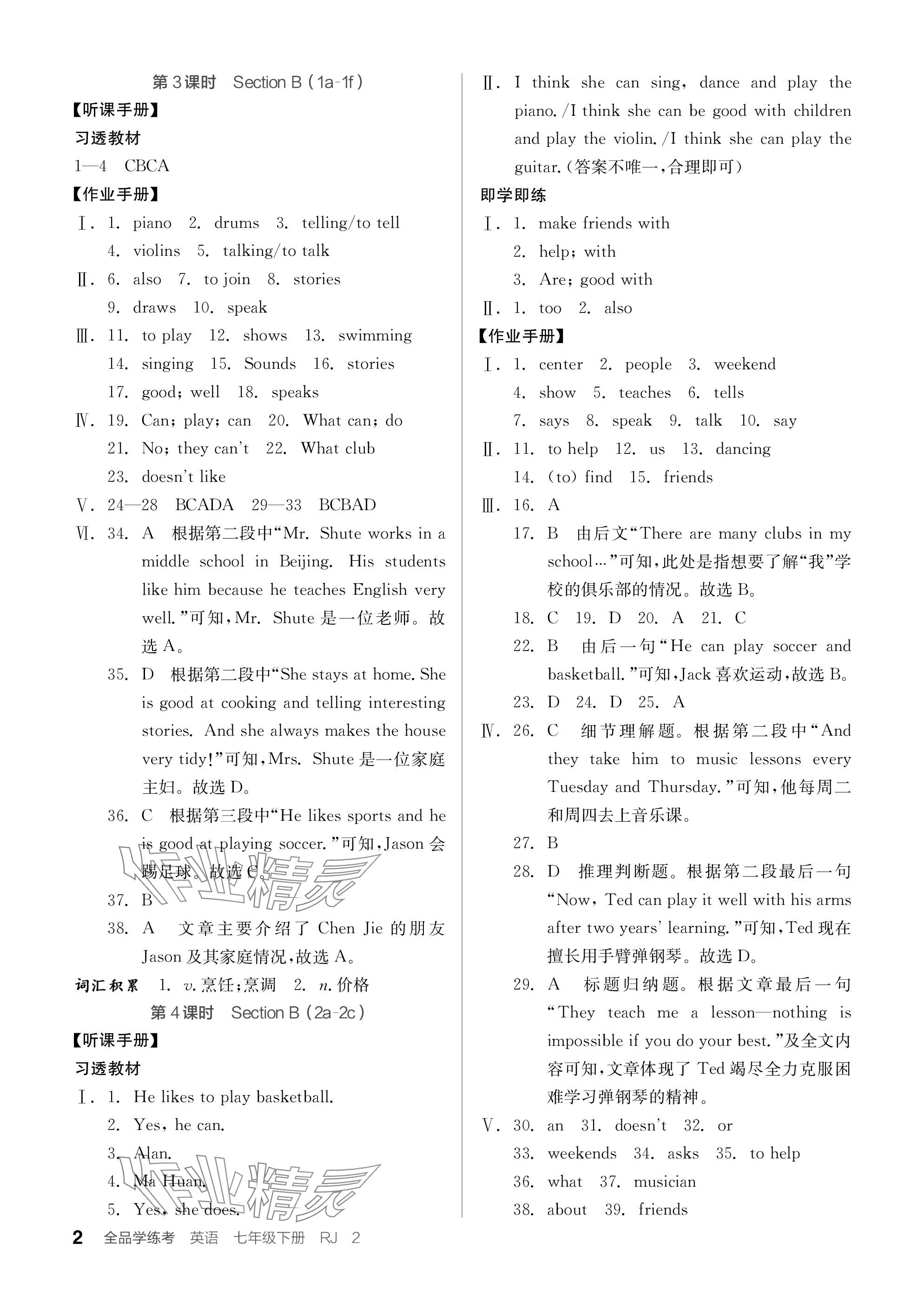 2024年全品學(xué)練考七年級(jí)英語(yǔ)下冊(cè)人教版浙江專版 參考答案第2頁(yè)