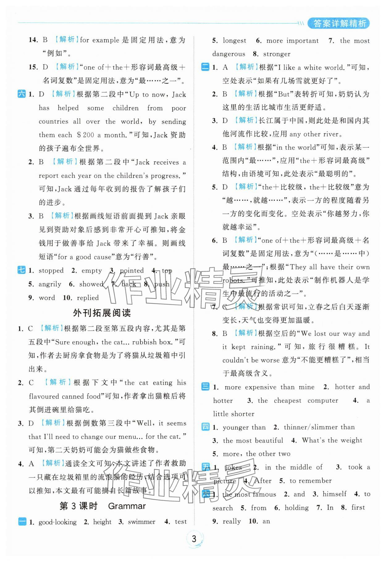 2024年亮點給力全優(yōu)練霸八年級英語上冊譯林版 參考答案第3頁