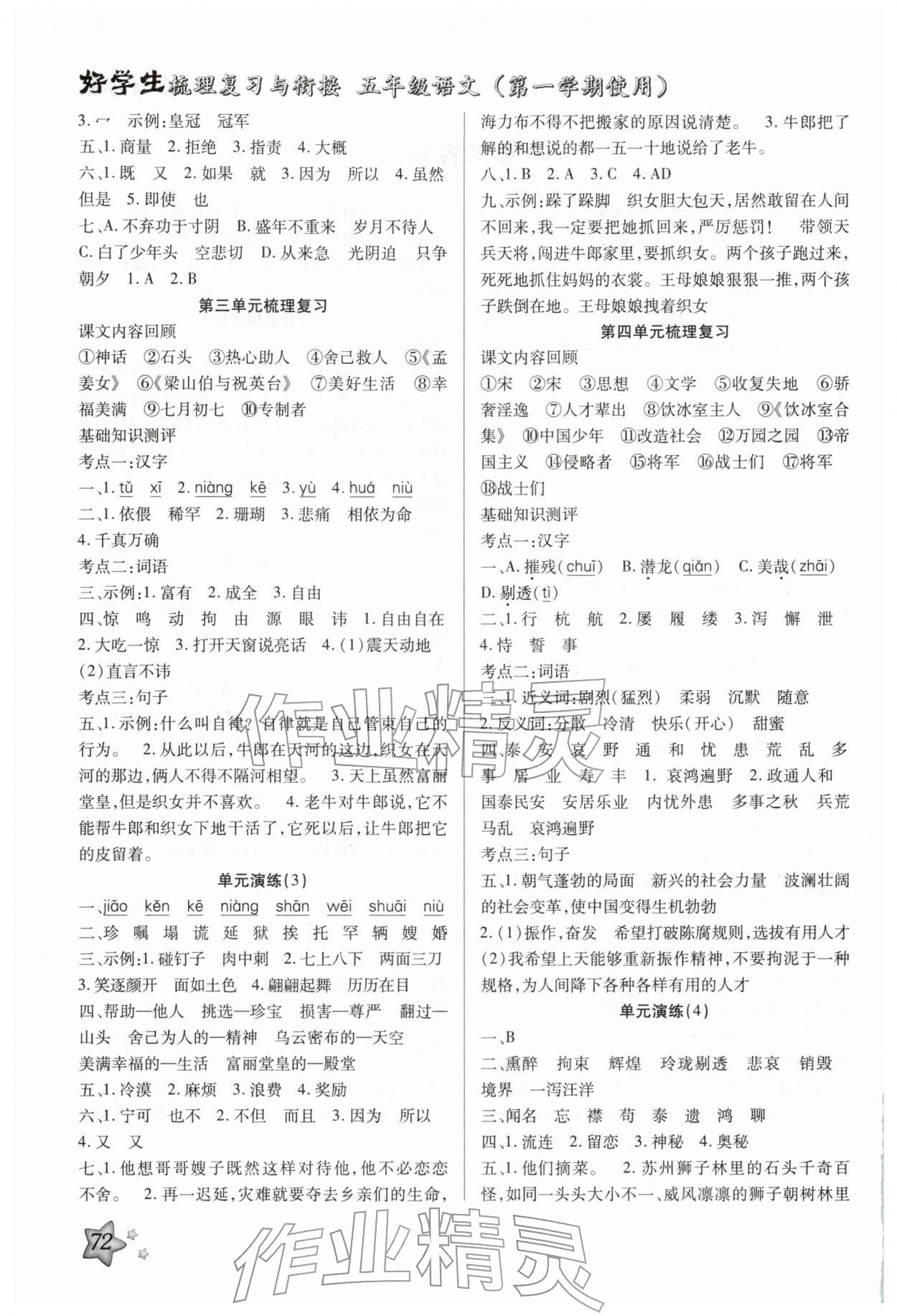 2026年好学生梳理复习与衔接五年级语文人教版&nbsp;第2页