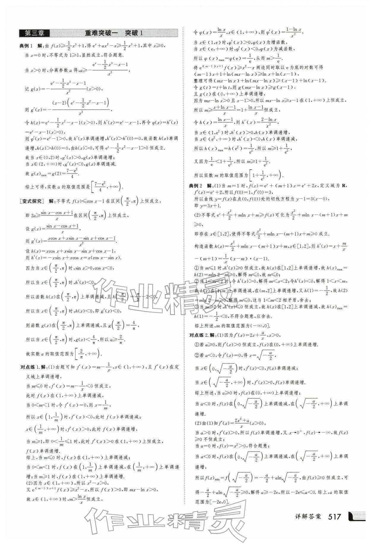 2026年金版新学案高三数学人教版 第25页