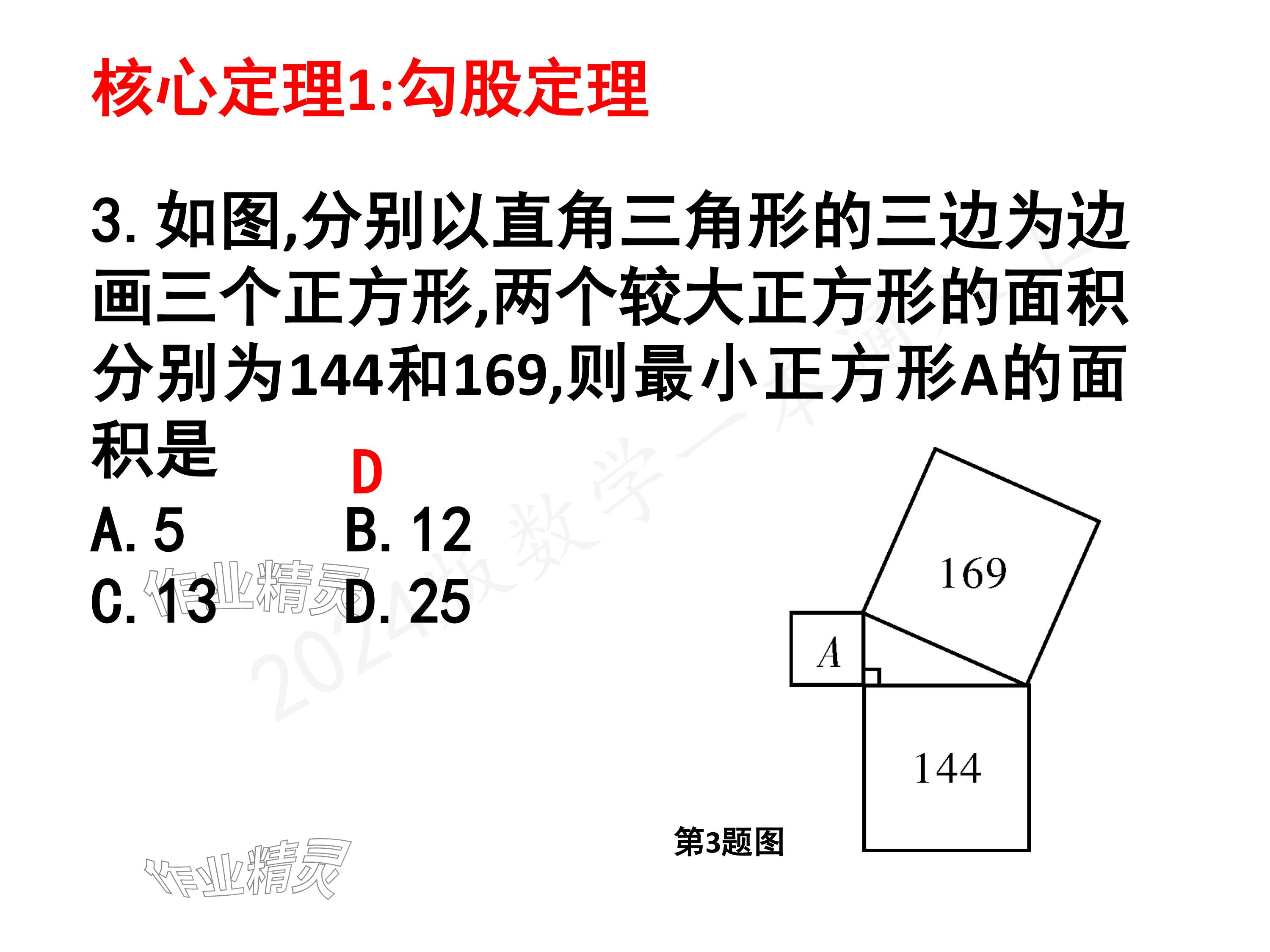 2024年一本通武漢出版社八年級數(shù)學(xué)上冊北師大版核心板 參考答案第58頁