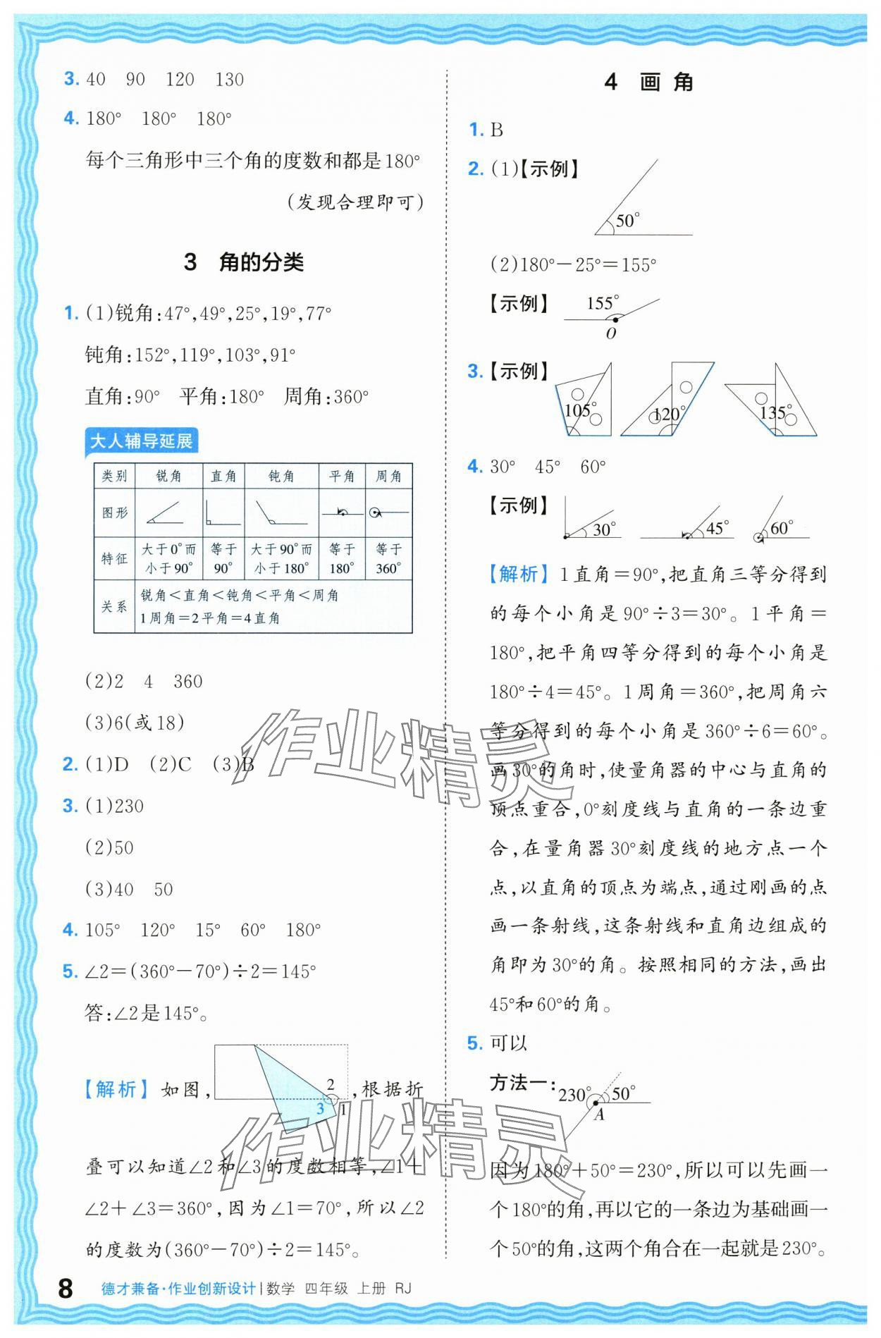 2024年王朝霞德才兼?zhèn)渥鳂I(yè)創(chuàng)新設(shè)計(jì)四年級(jí)數(shù)學(xué)上冊(cè)人教版 第8頁(yè)