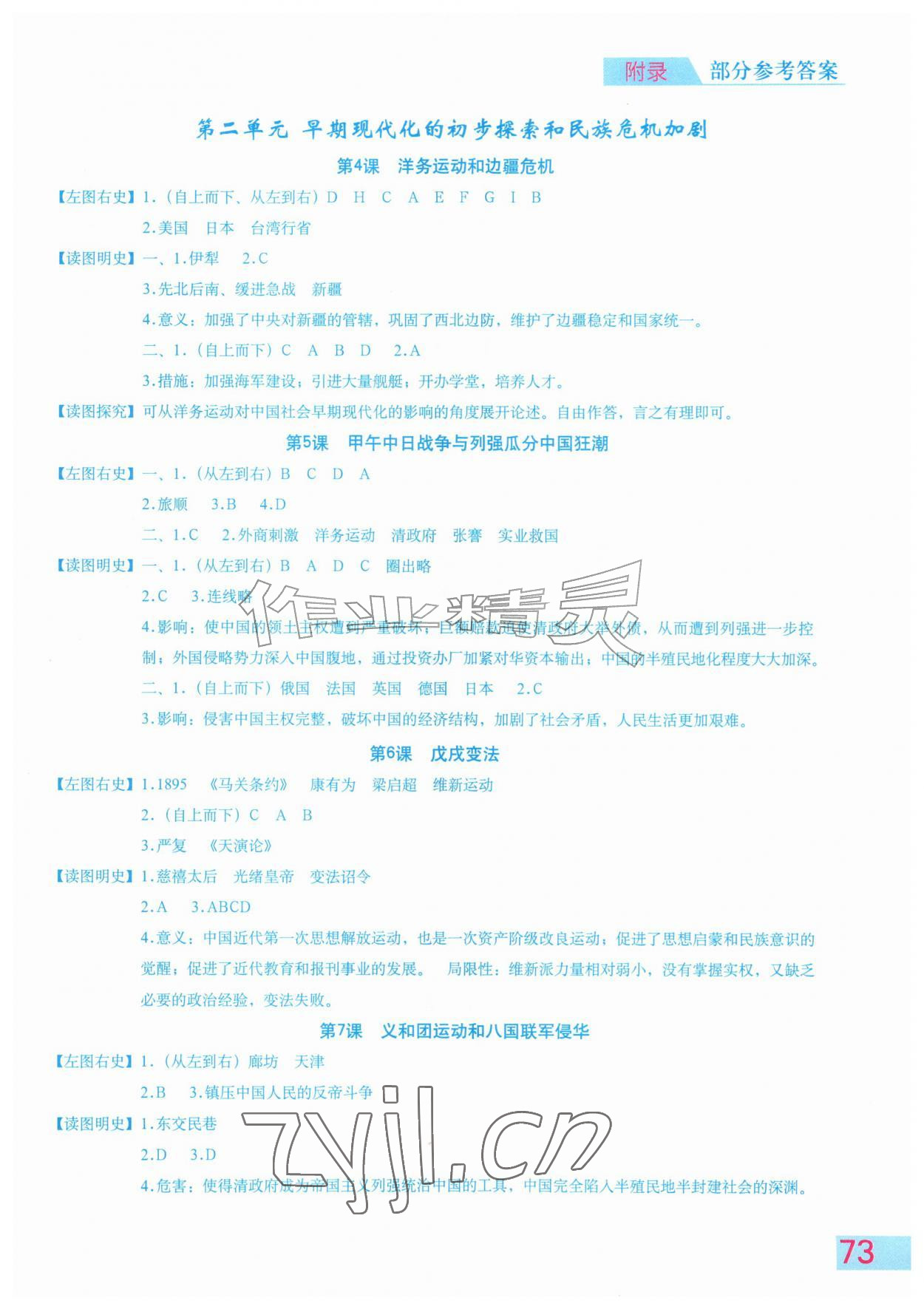 2026年填充图册星球地图出版社八年级历史上册人教版山西专版&nbsp;参考答案第2页