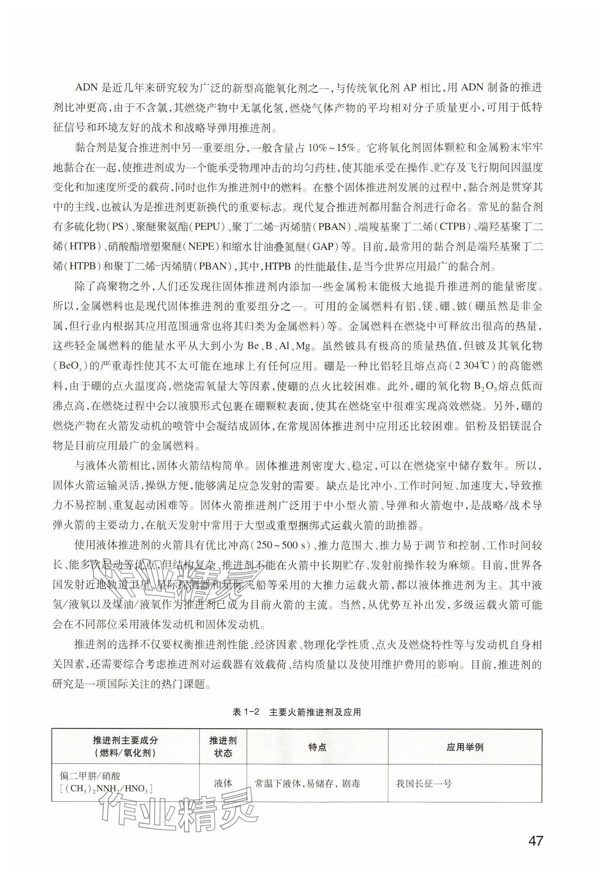 2025年教材课本高中化学选择性必修第一册沪科版&nbsp;参考答案第44页