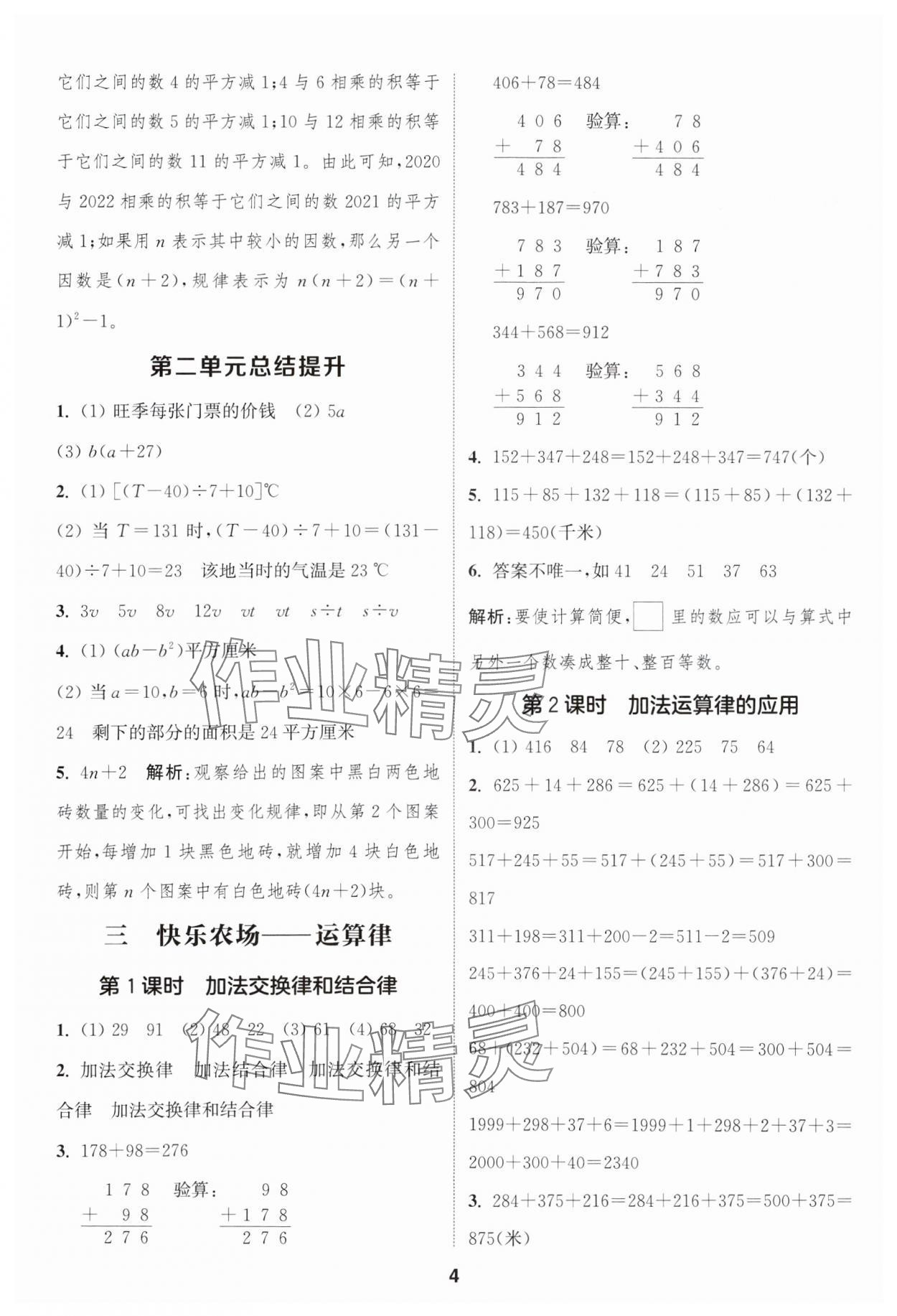 2025年通城學(xué)典課時作業(yè)本四年級數(shù)學(xué)下冊青島版 第4頁