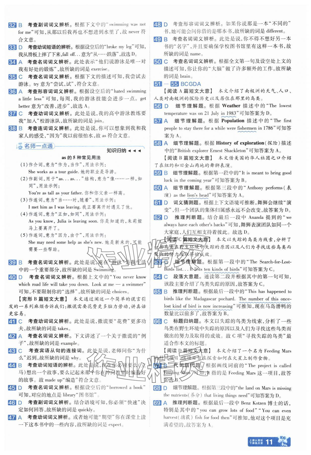 2025年金考卷45套匯編英語人教版安徽專版 參考答案第10頁