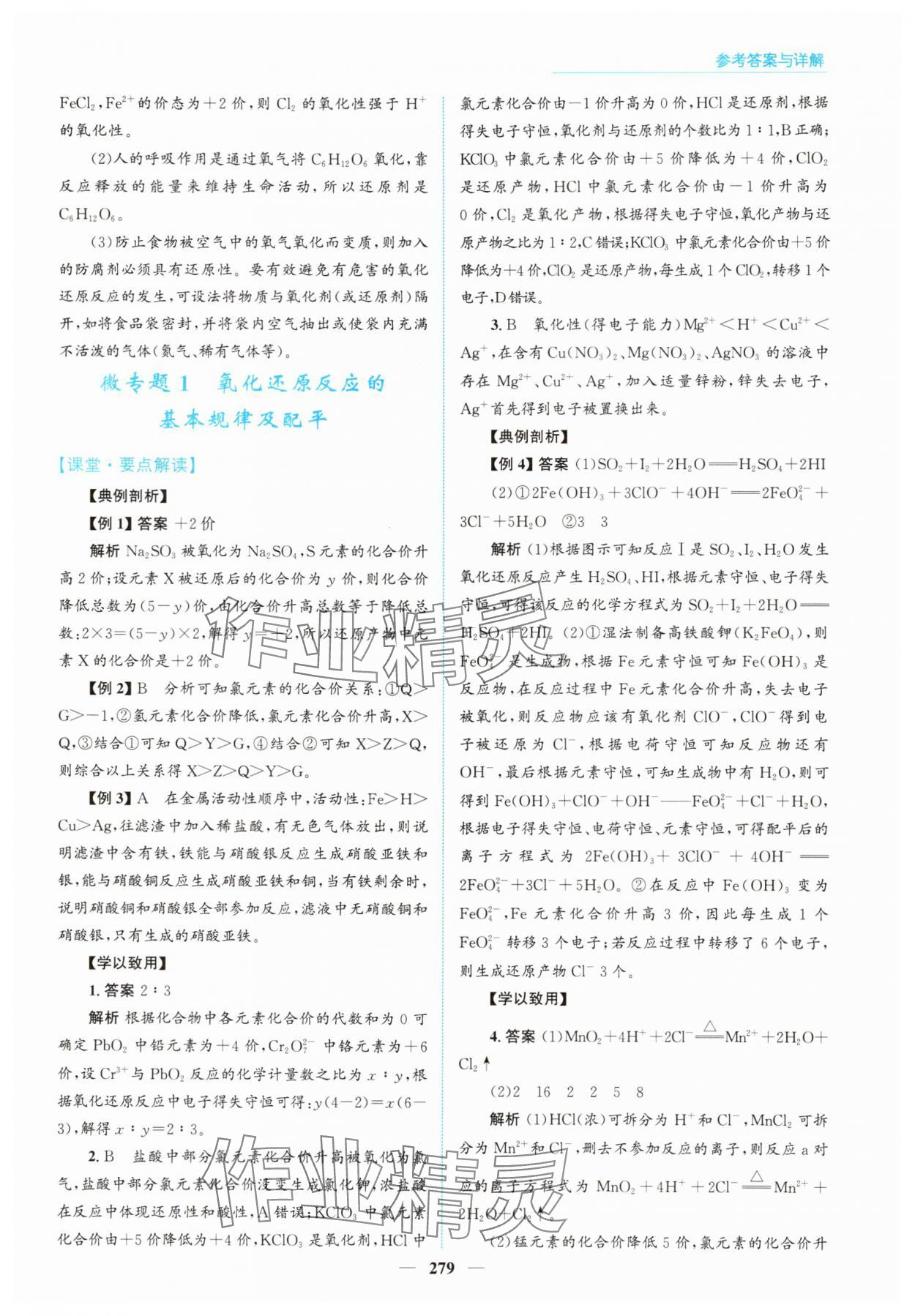 2025年高中同步測控全優設計優佳學案高中化學必修第一冊人教版 第9頁