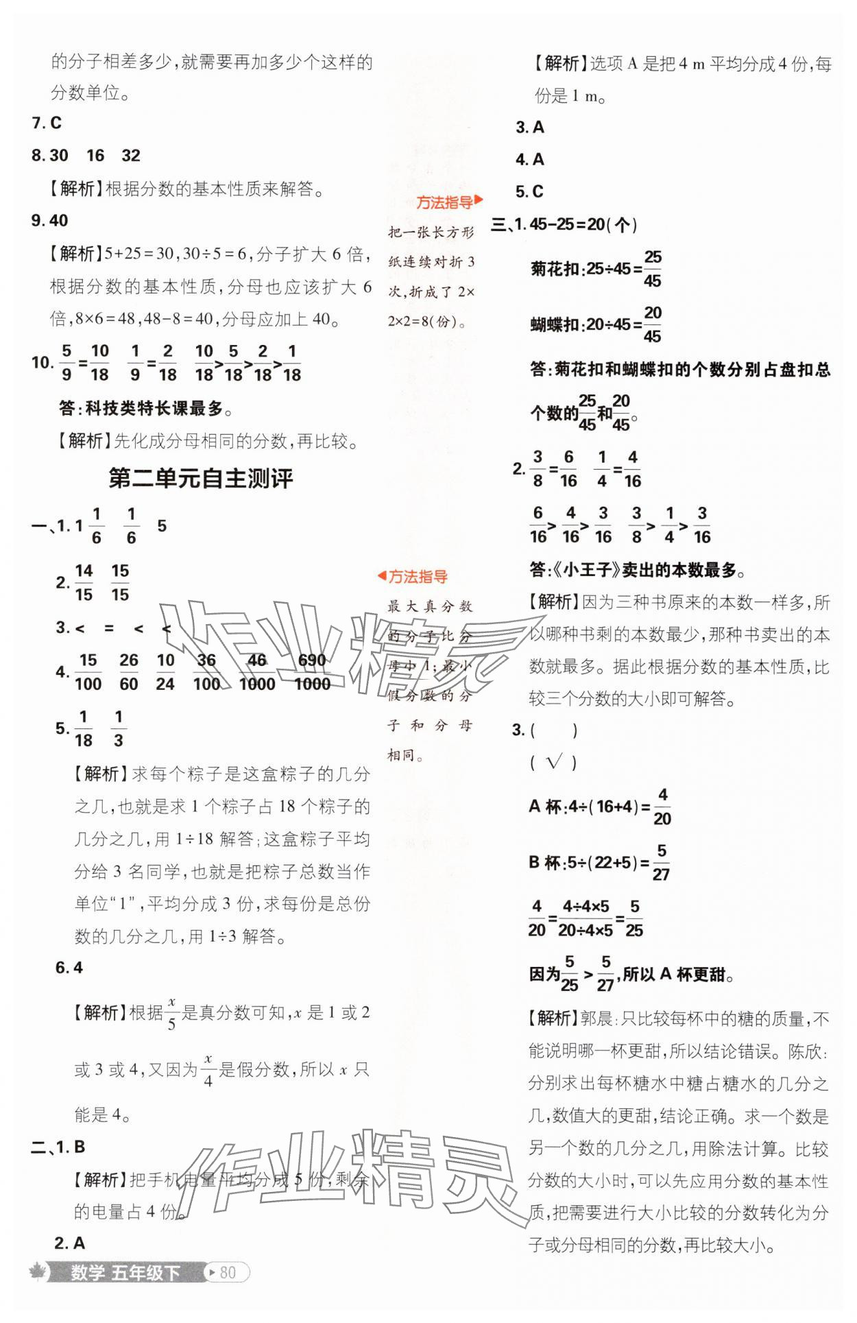 2025年小學必刷題五年級數學下冊青島版 參考答案第6頁