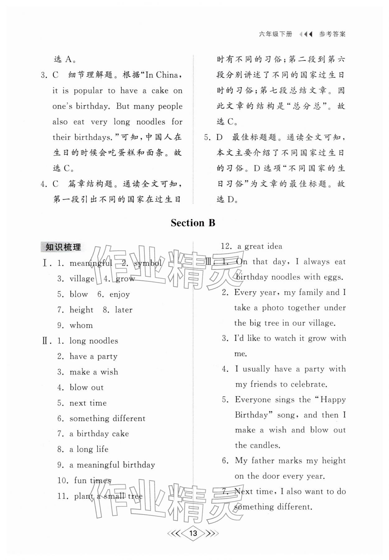 2026年综合能力训练六年级英语下册鲁教版54制&nbsp;参考答案第13页