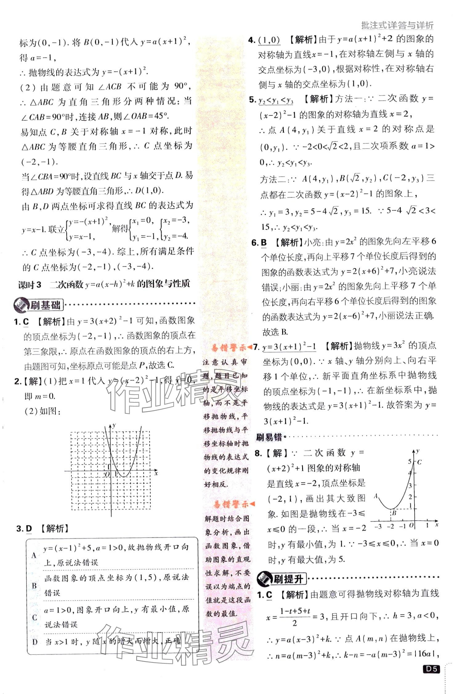 2024年初中必刷題九年級(jí)數(shù)學(xué)下冊湘教版 第5頁