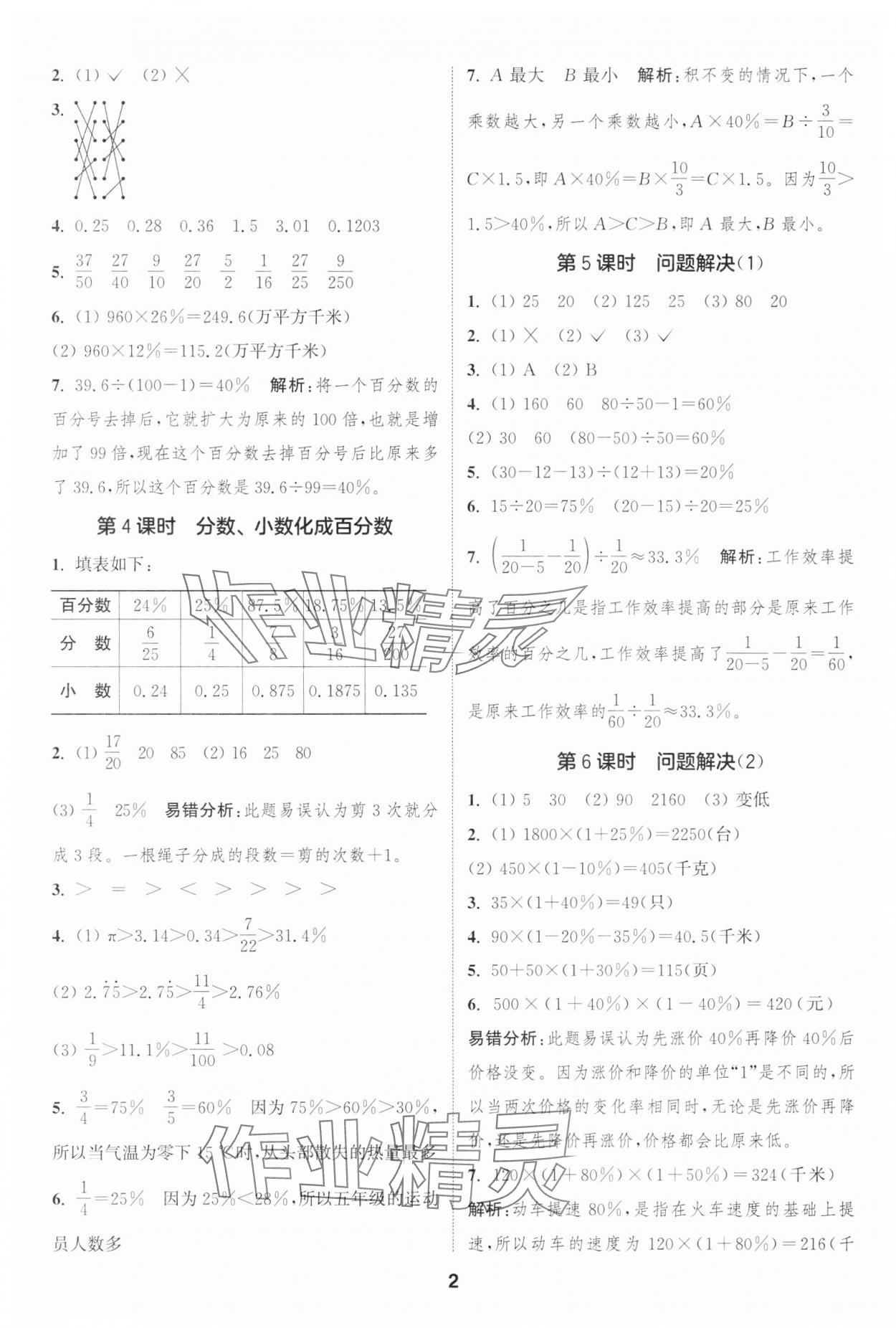 2025年通成學典課時作業(yè)本六年級數(shù)學下冊西師大版 第2頁