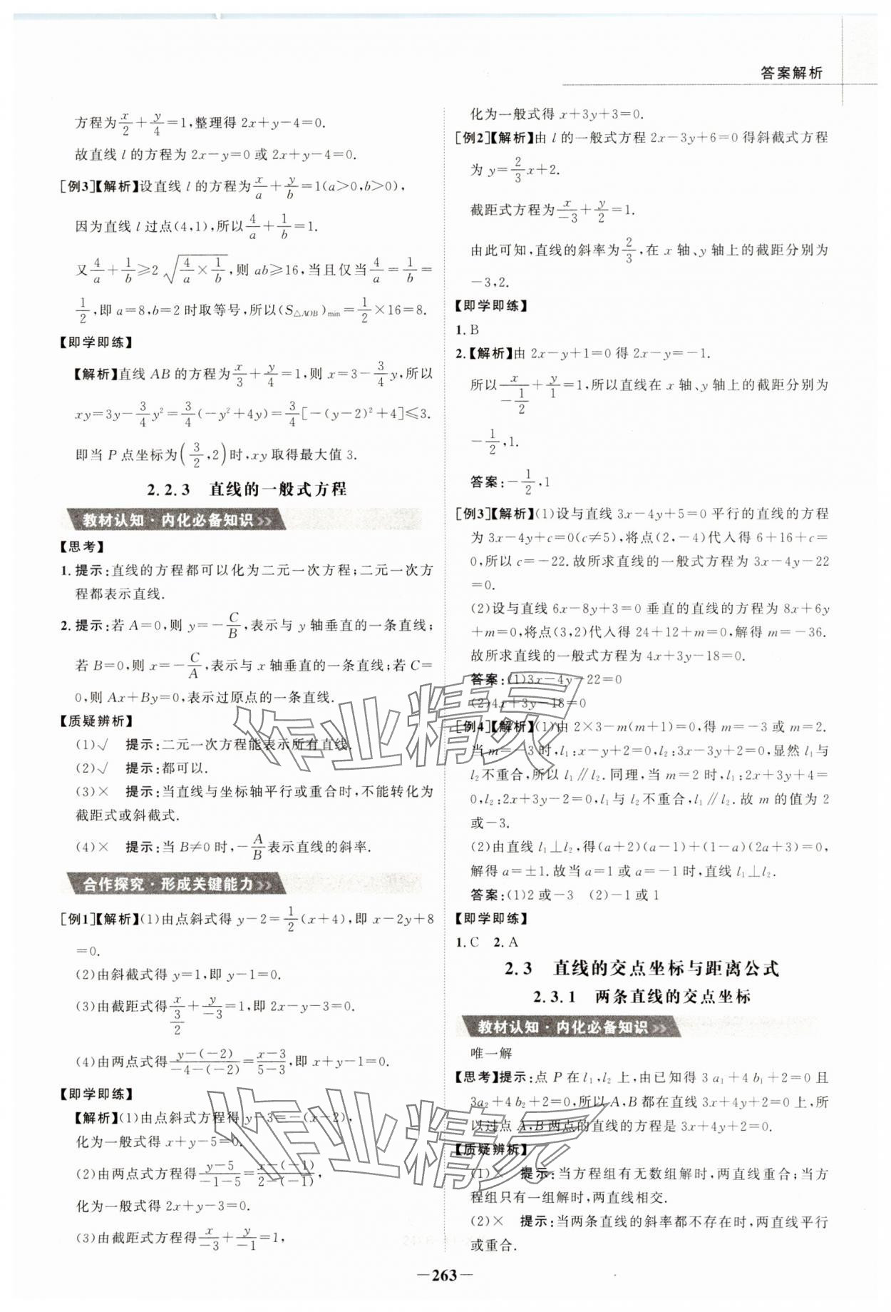 2025年世紀(jì)金榜高中全程學(xué)習(xí)方略數(shù)學(xué)選擇性必修第一冊人教版A版 第23頁