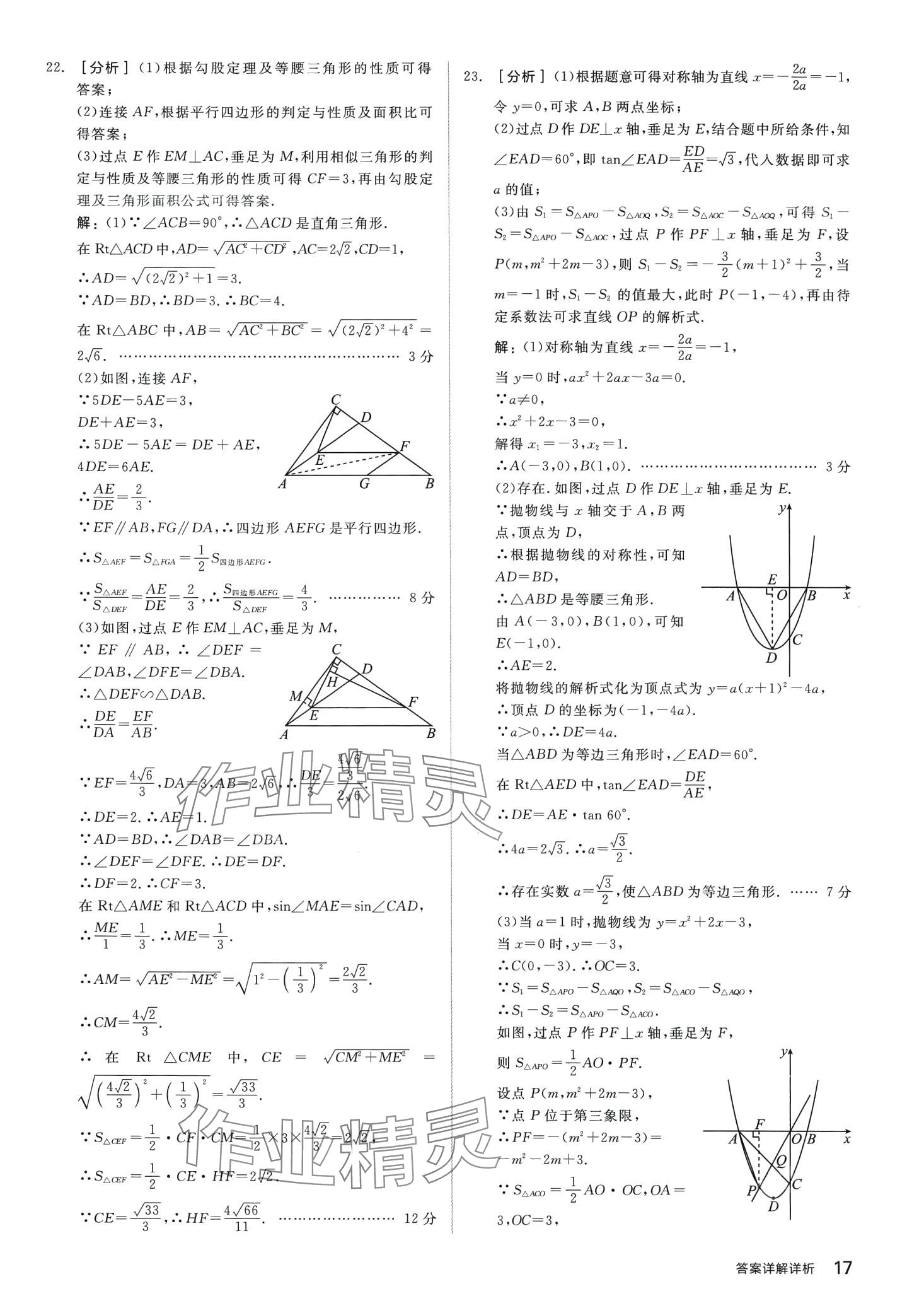 2024年全品中考優(yōu)選重組卷數(shù)學(xué)中考包頭專版 第16頁