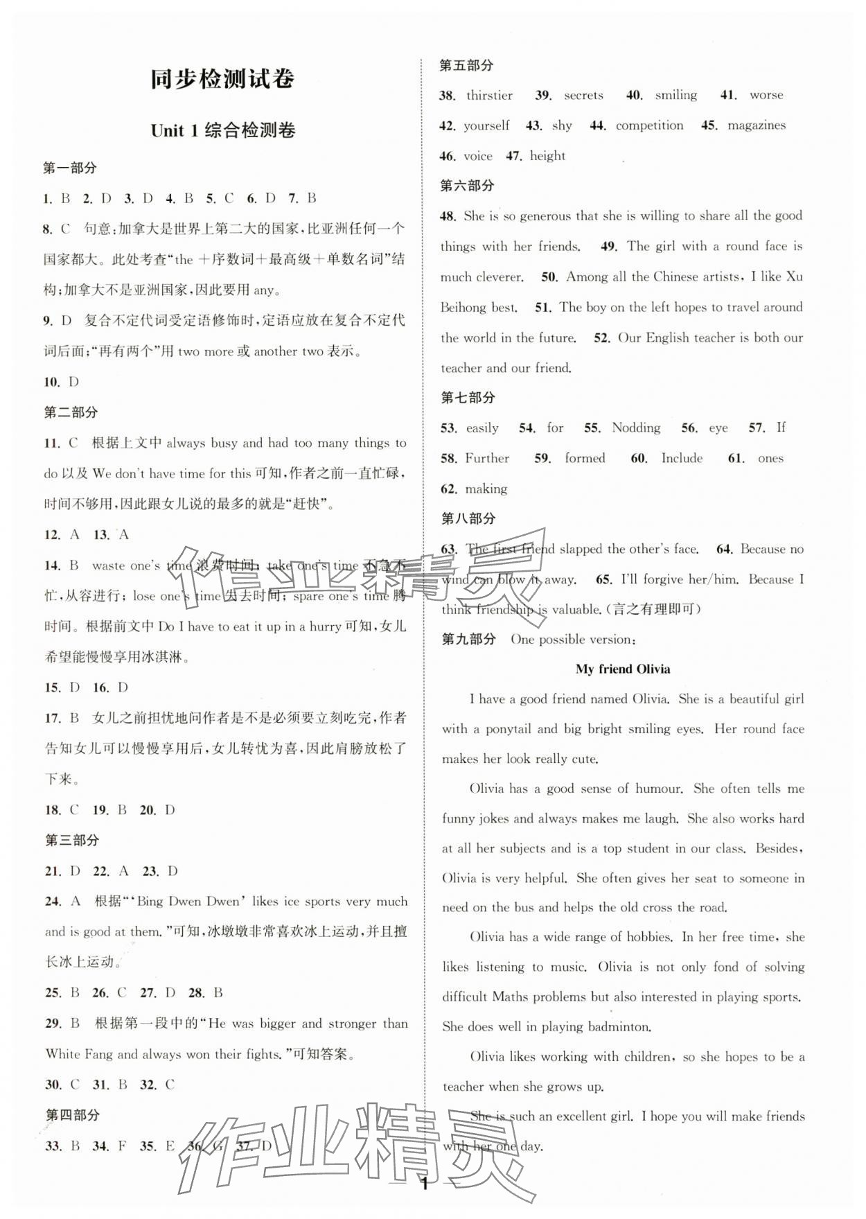 2023年通城學典卷典八年級英語上冊譯林版蘇州專版 參考答案第1頁