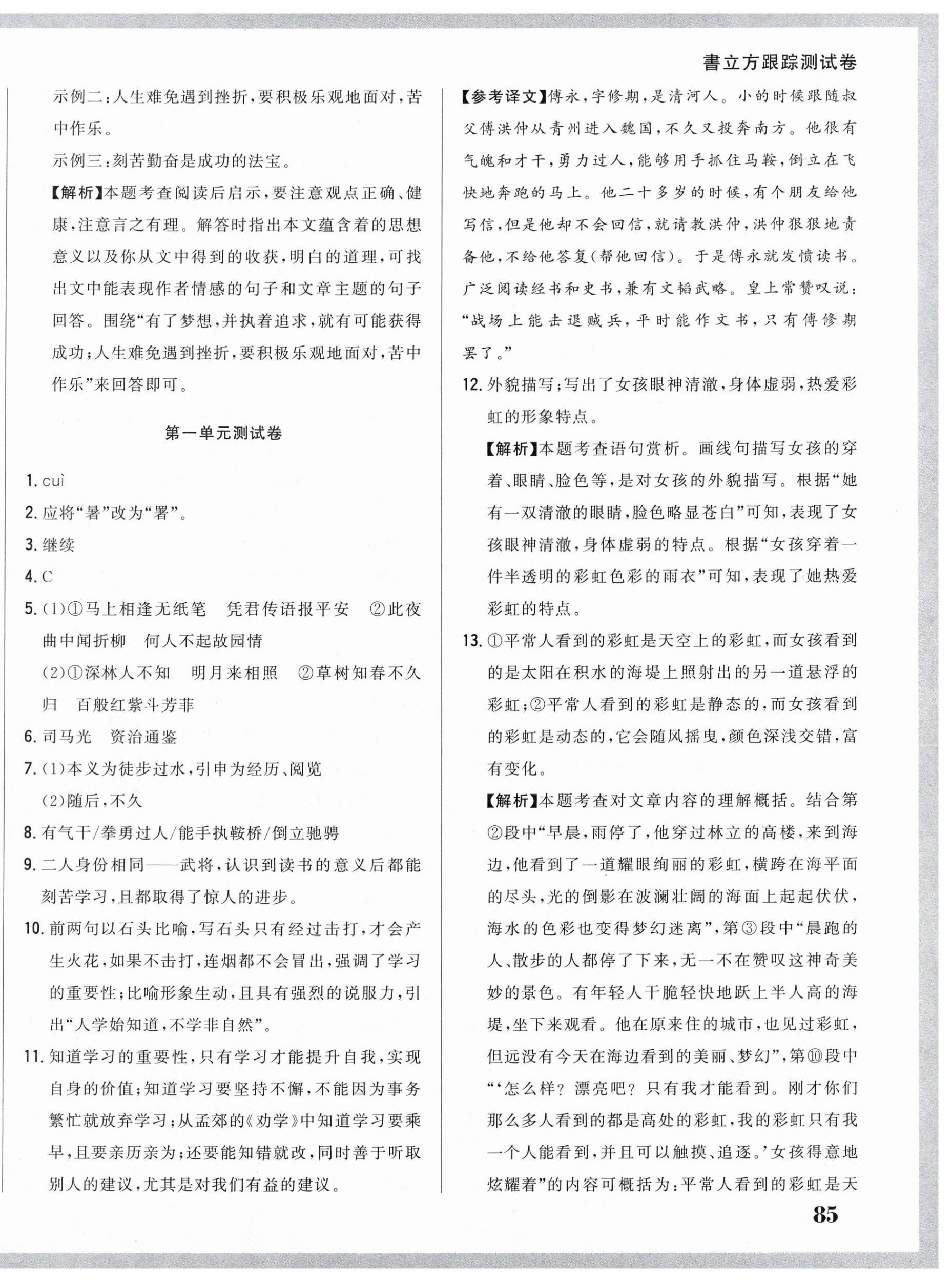 2025年名校調研跟蹤測試卷七年級語文下冊人教版 參考答案第6頁