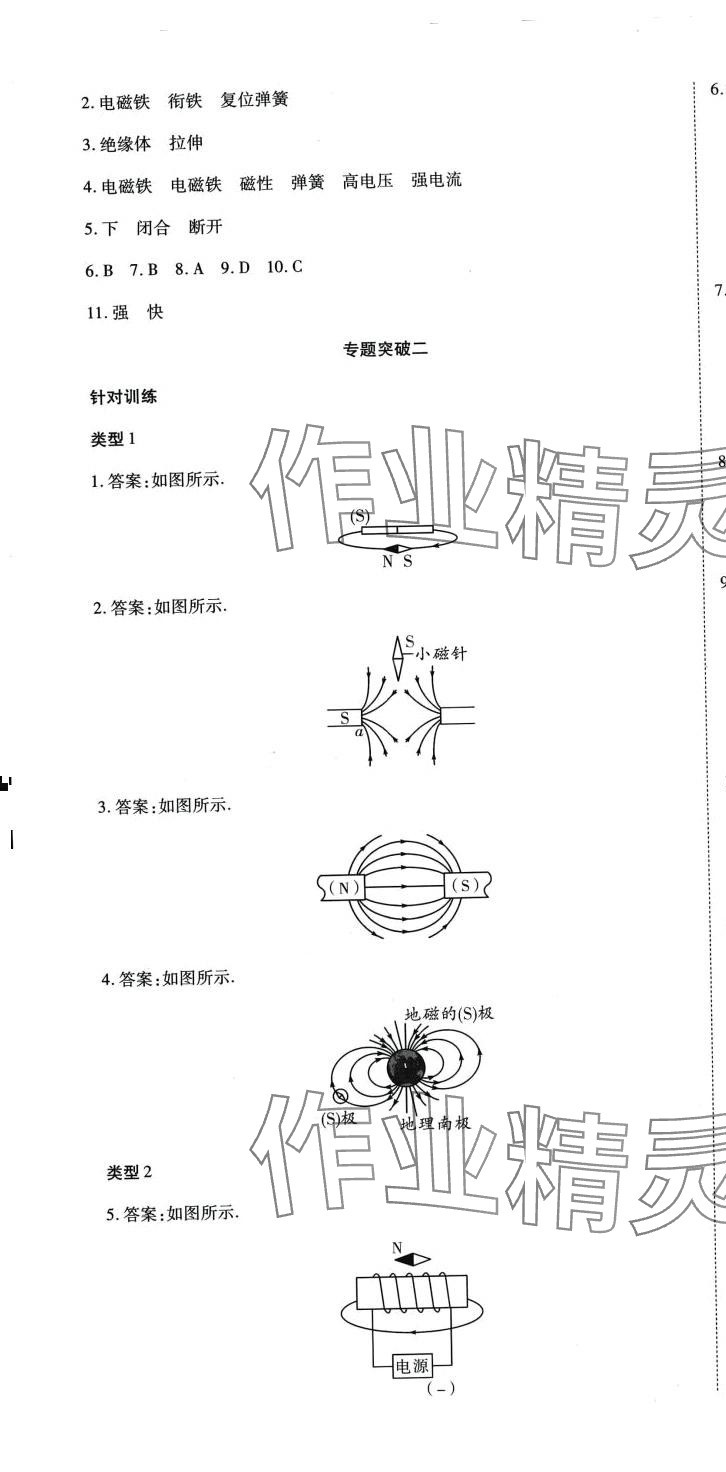 2024年暢行課堂九年級(jí)物理下冊(cè)滬粵版 第4頁(yè)