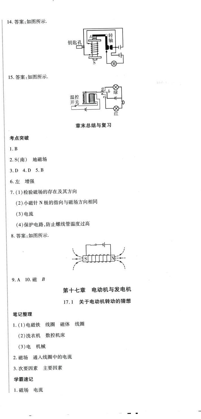 2024年暢行課堂九年級物理下冊滬粵版 第6頁