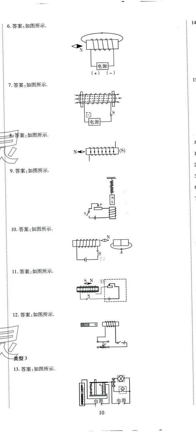 2024年暢行課堂九年級(jí)物理下冊(cè)滬粵版 第5頁