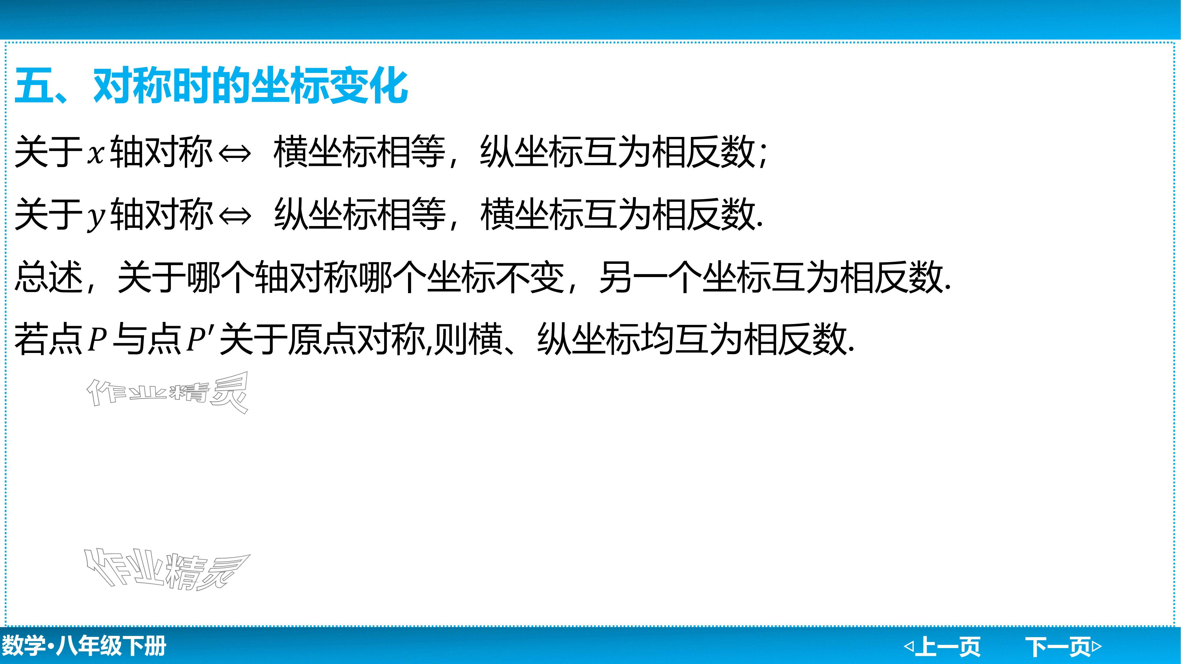 2024年廣東名師講練通八年級數學下冊北師大版深圳專版基礎版 參考答案第98頁