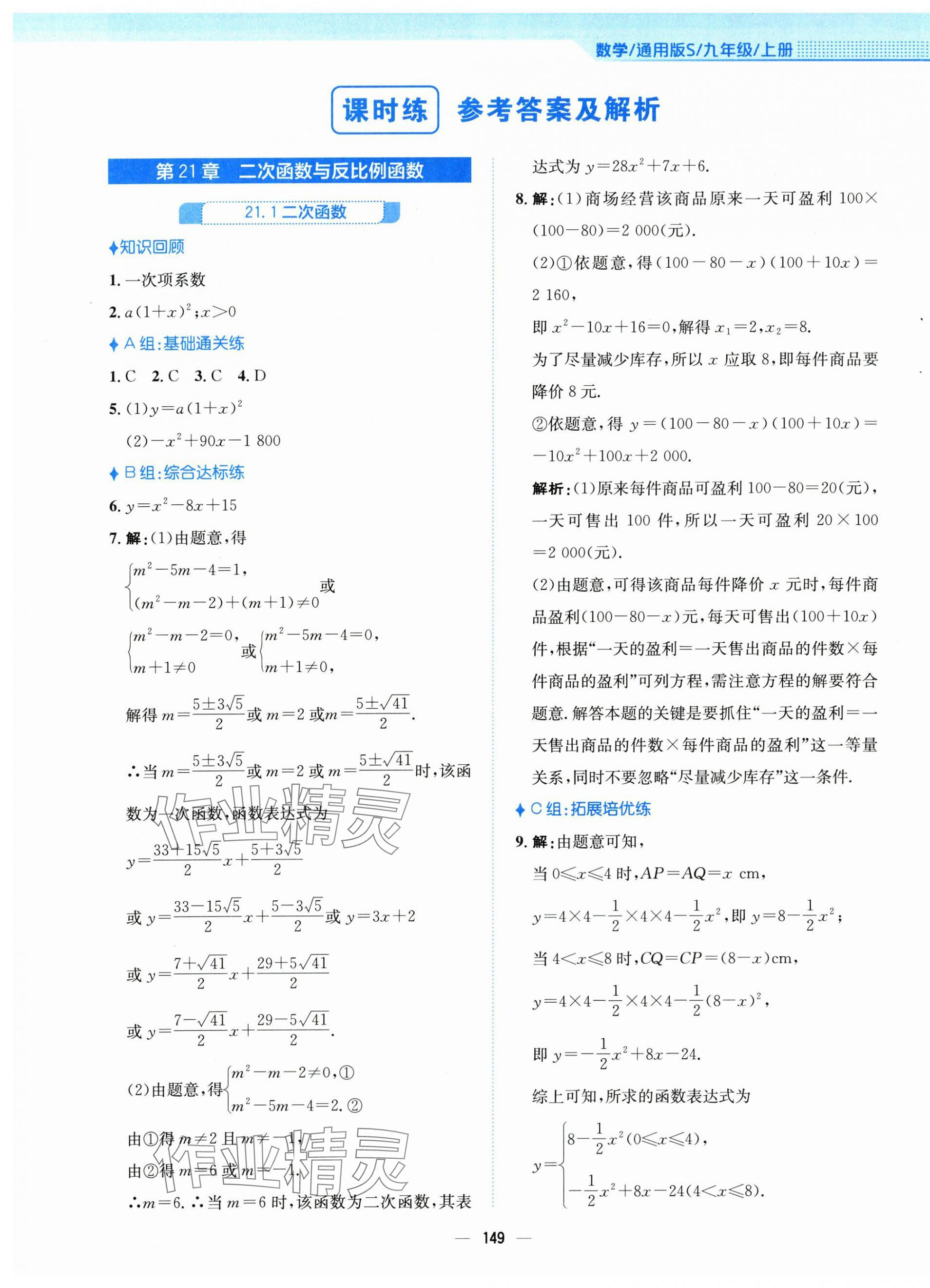 2025年新编基础训练九年级数学上册通用版S 第1页