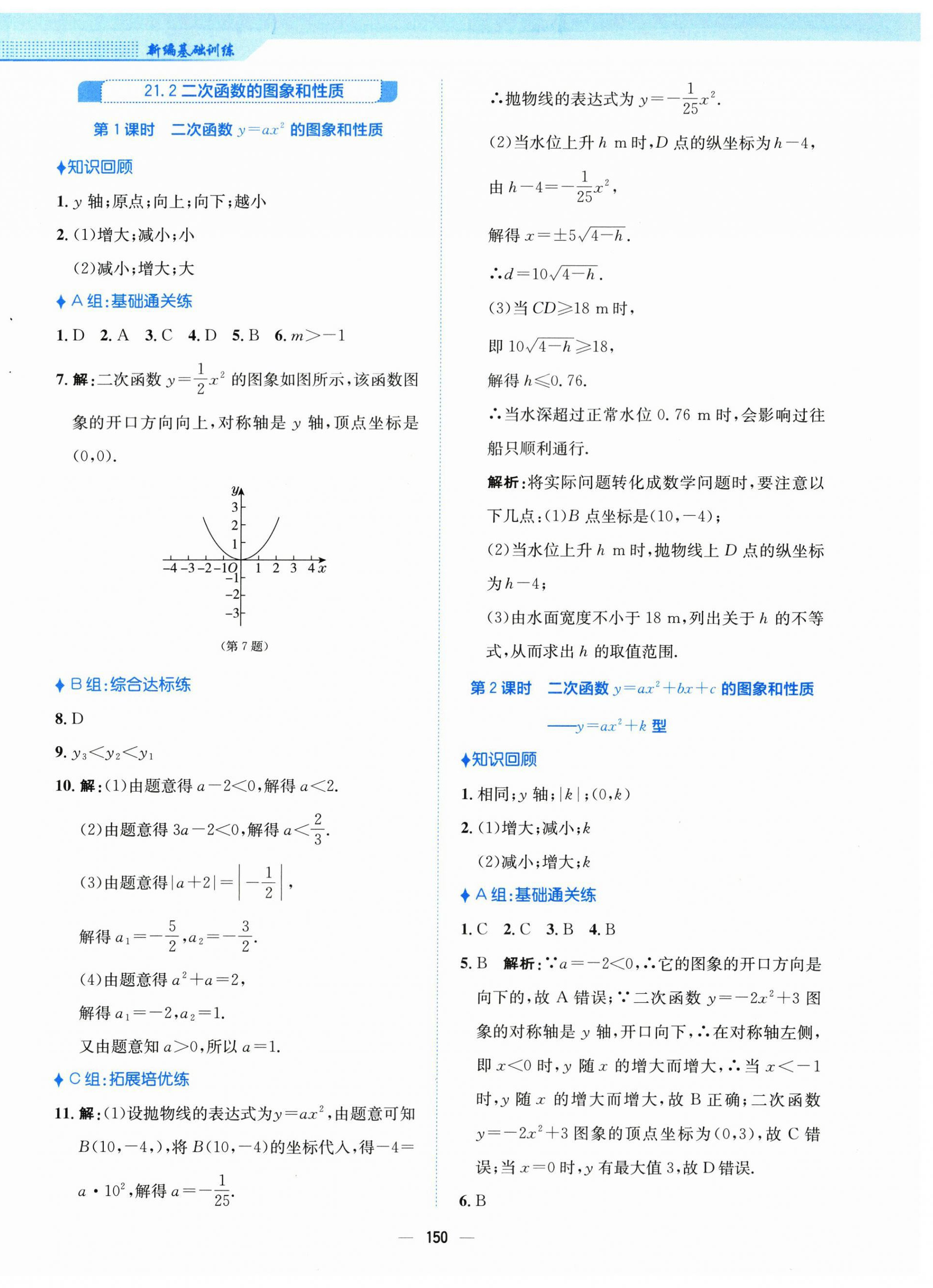 2025年新编基础训练九年级数学上册通用版S 第2页