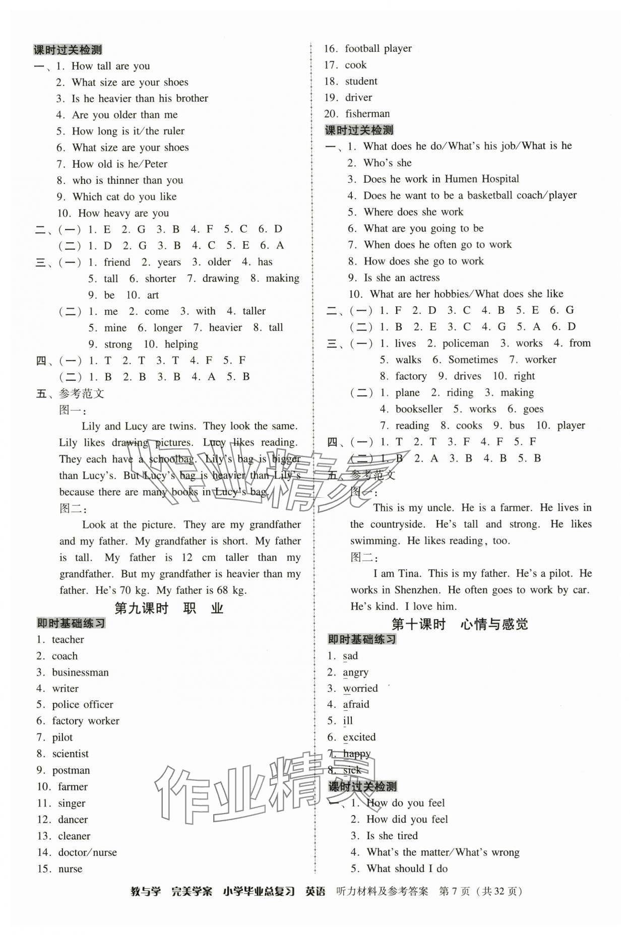 2025年完美學(xué)案小學(xué)畢業(yè)總復(fù)習(xí)英語 第7頁