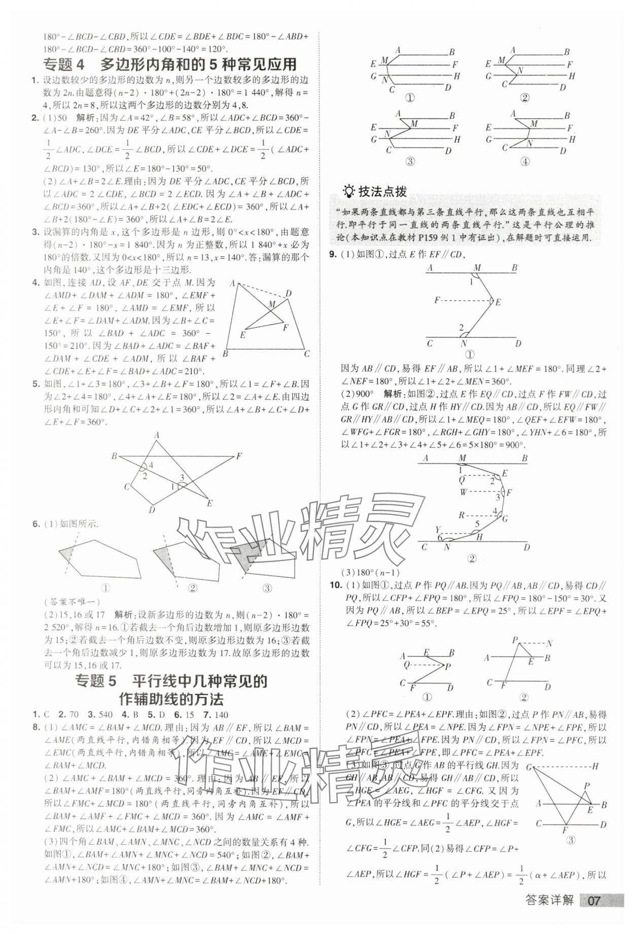 2024年經(jīng)綸學(xué)典提高班七年級數(shù)學(xué)下冊蘇科版 第7頁