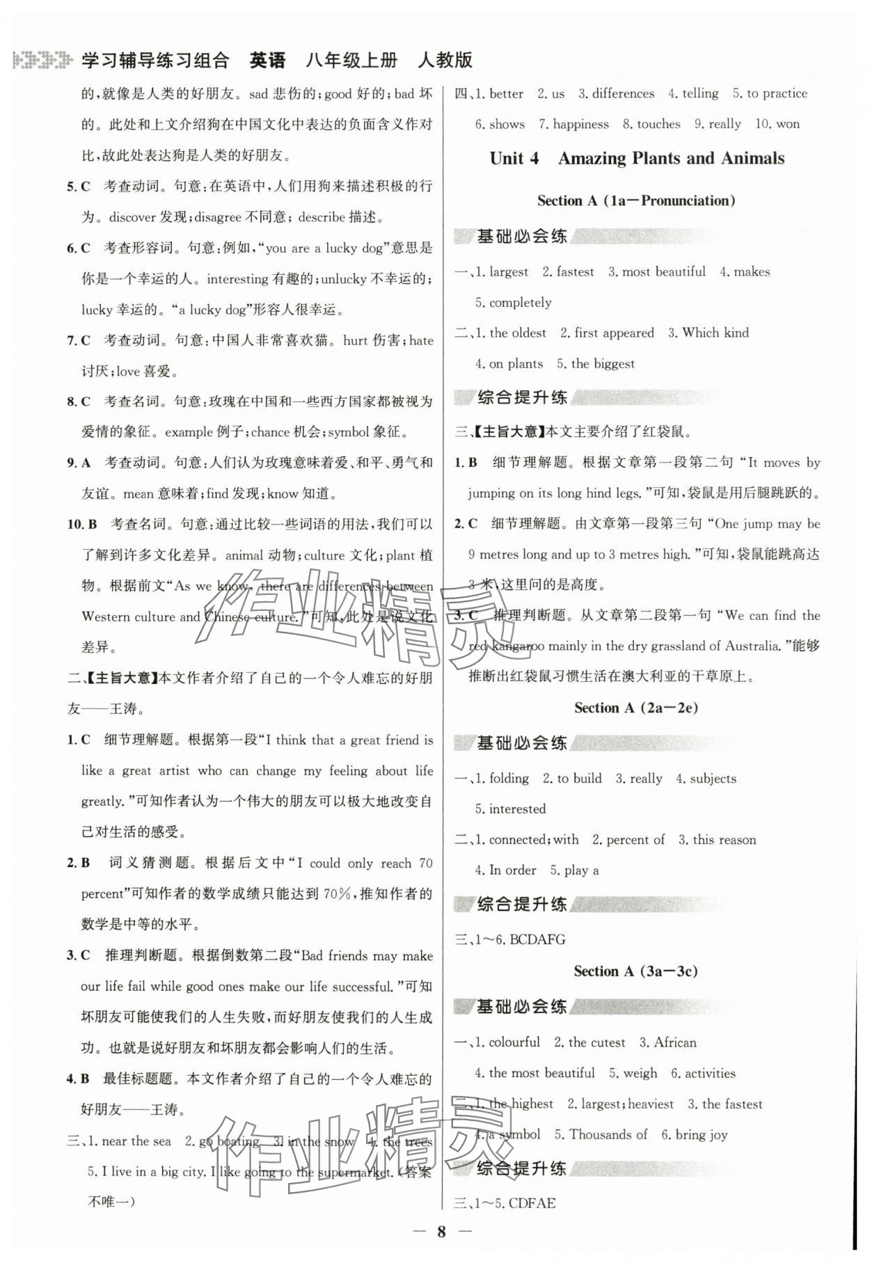 2025年学习辅导练习组合八年级英语上册人教版贵州专版&nbsp;参考答案第7页