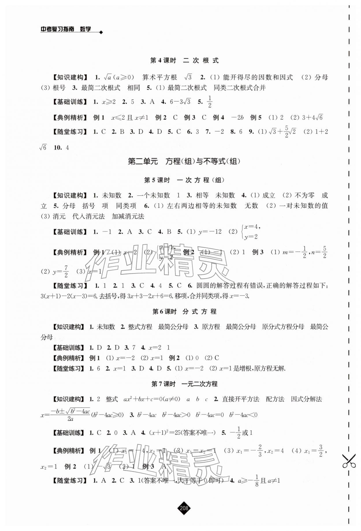2026年中考复习指南江苏人民出版社数学&nbsp;第2页