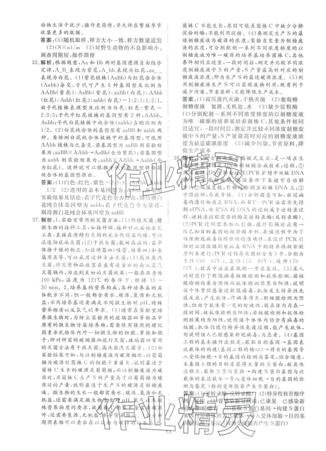 2024年走進(jìn)名校5年高考真題匯編高中生物 第9頁(yè)