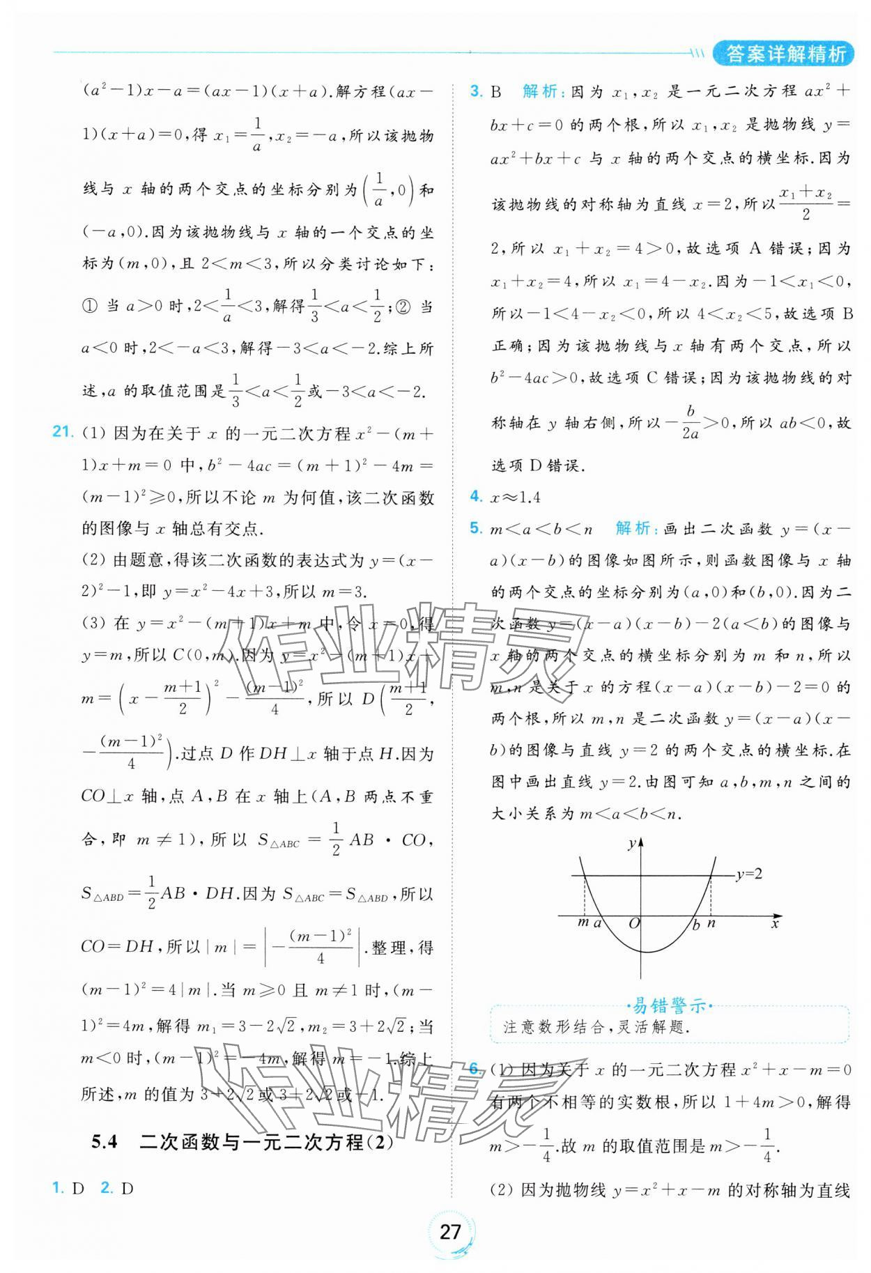 2024年亮點(diǎn)給力全優(yōu)練霸九年級(jí)數(shù)學(xué)下冊(cè)蘇科版 第27頁