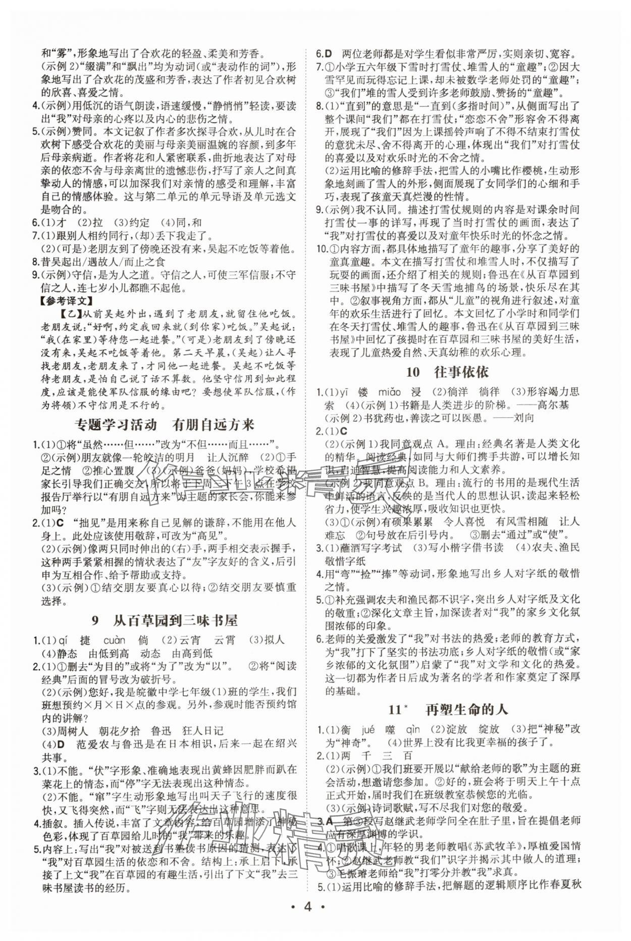 2024年一本同步訓(xùn)練七年級語文上冊人教版安徽專版 第4頁