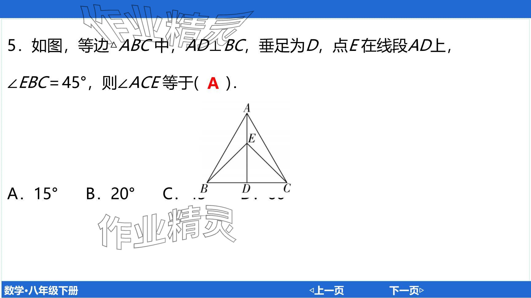 2024年廣東名師講練通八年級(jí)數(shù)學(xué)下冊北師大版深圳專版提升版 參考答案第52頁