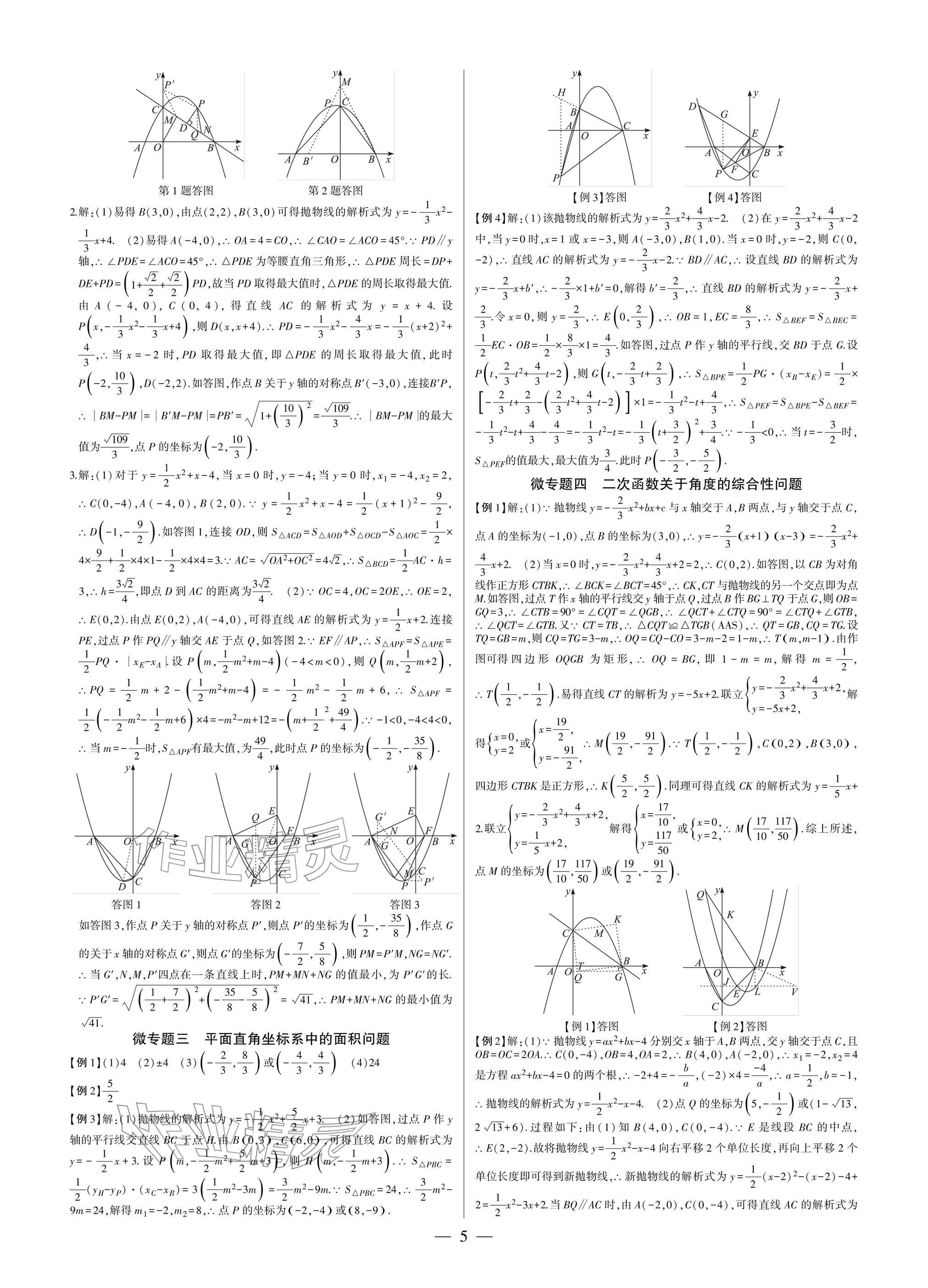 2026年巅峰对决第一轮复习数学重庆专版&nbsp;参考答案第5页
