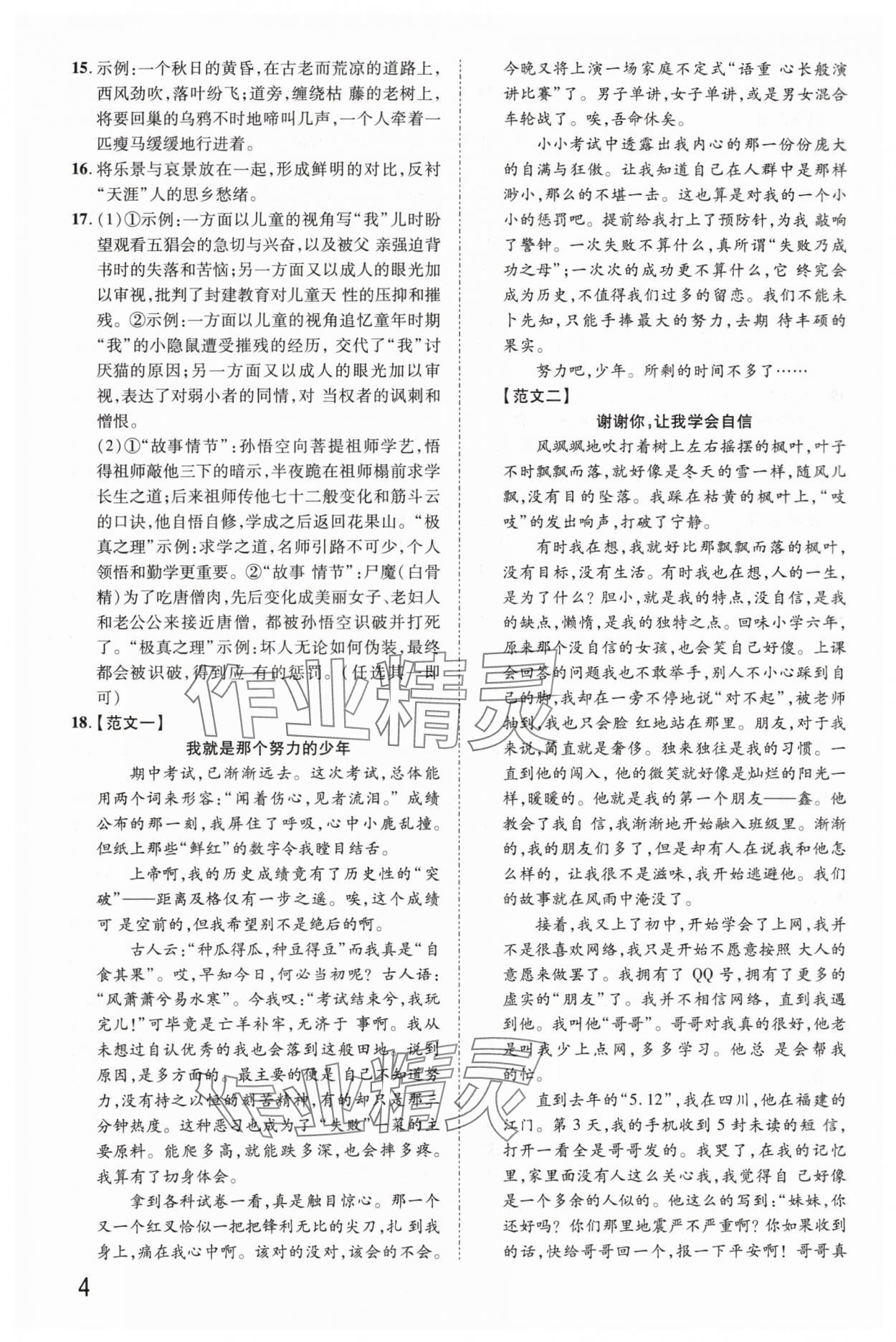 2024年金榜名題單元加期末卷七年級語文上冊人教版河南專版 參考答案第4頁