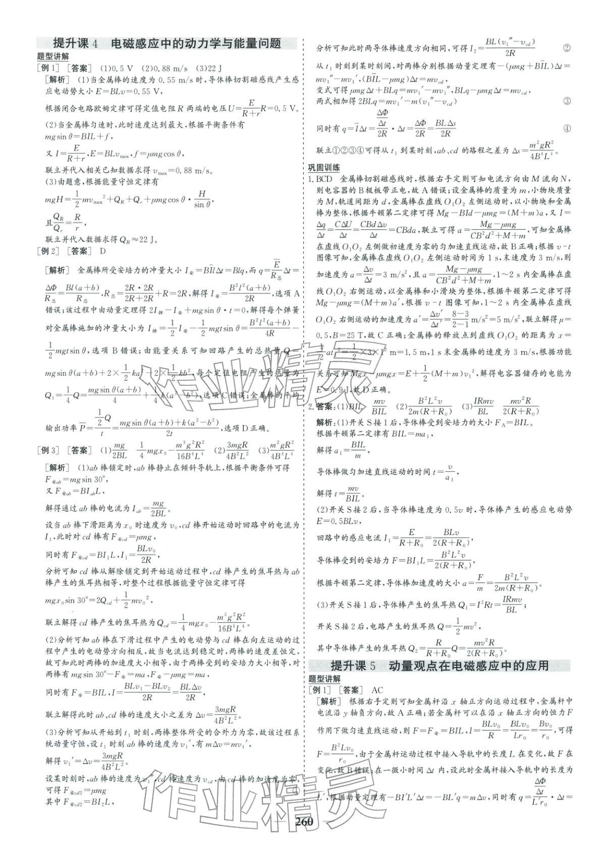 2026年优化探究高考专题复习物理&nbsp;参考答案第18页