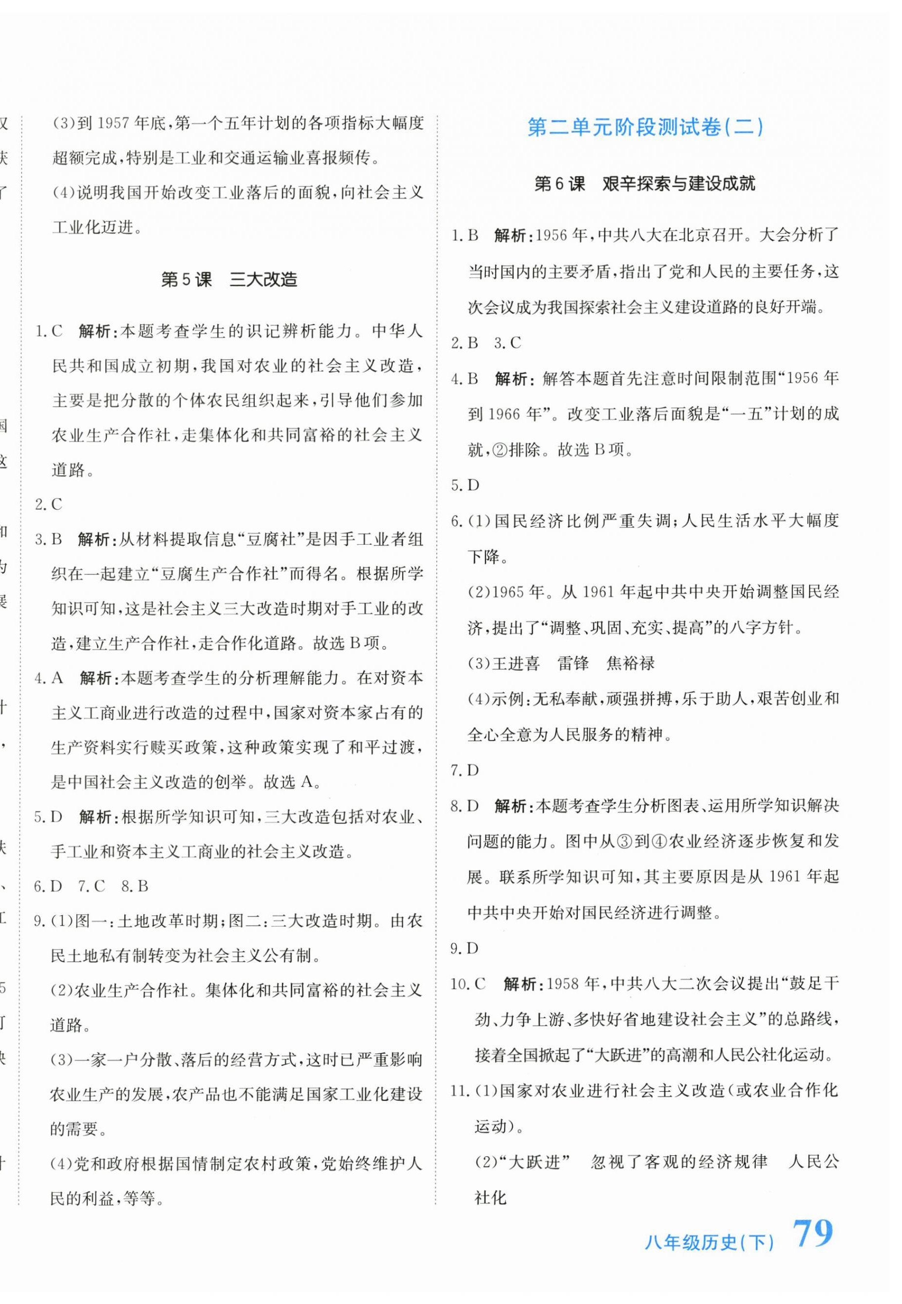 2024年新目標(biāo)檢測同步單元測試卷八年級歷史下冊人教版 第6頁