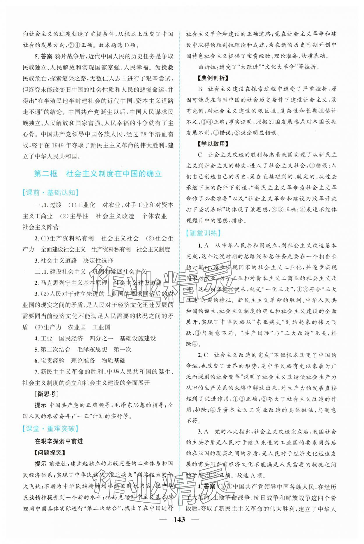 2023年高中新課程導(dǎo)學(xué)高中道德與法治必修1人教版 第5頁