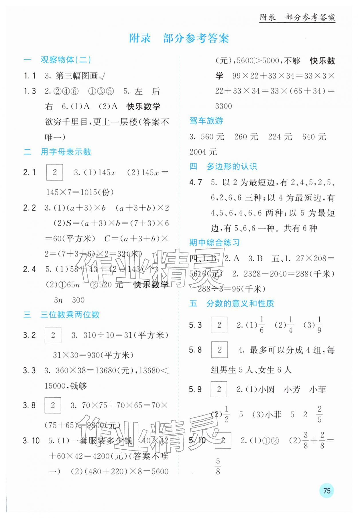 2026年快乐口算四年级数学下册冀教版&nbsp;第1页