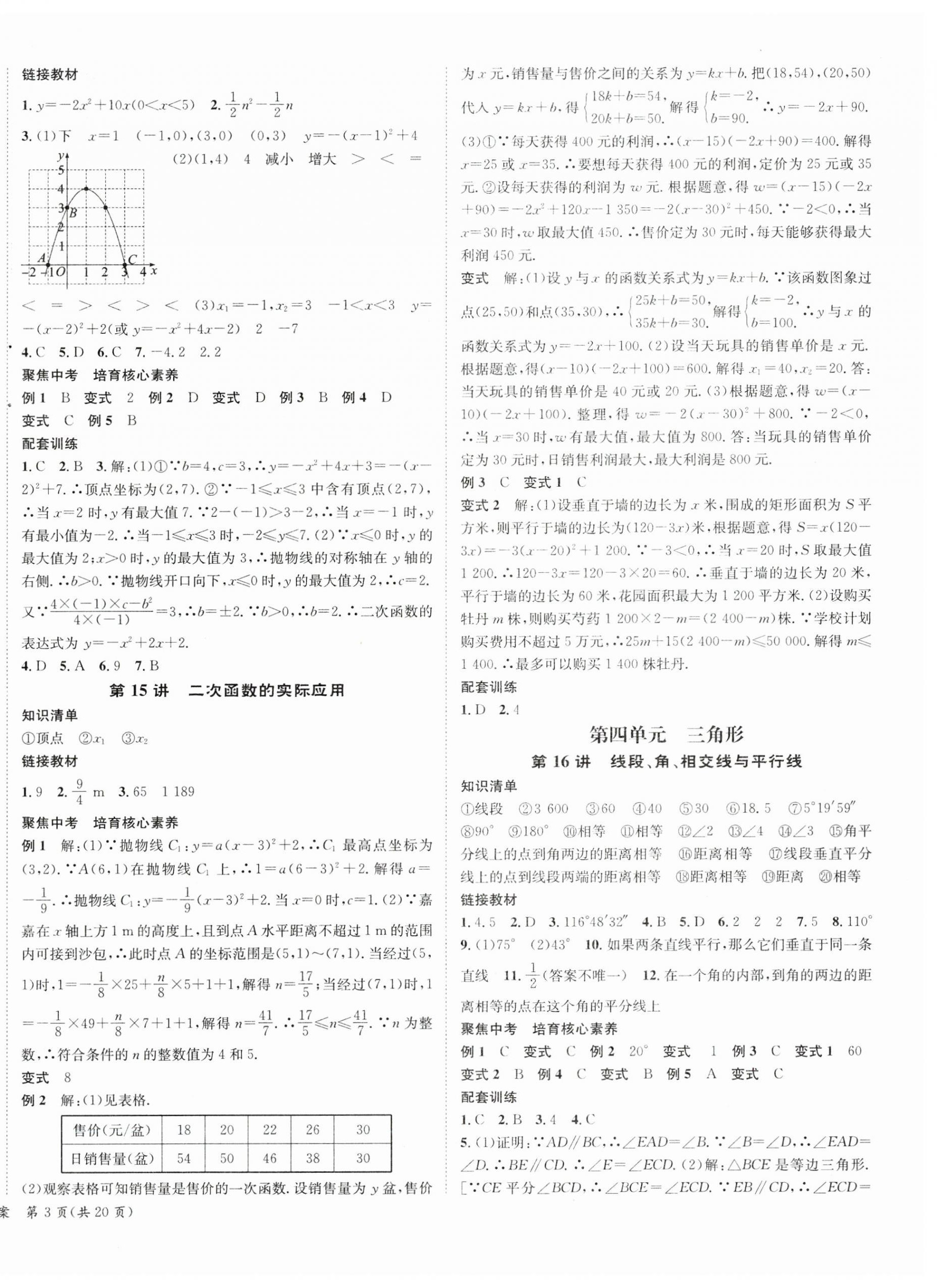 2024年中考2号数学宁夏专版 第6页