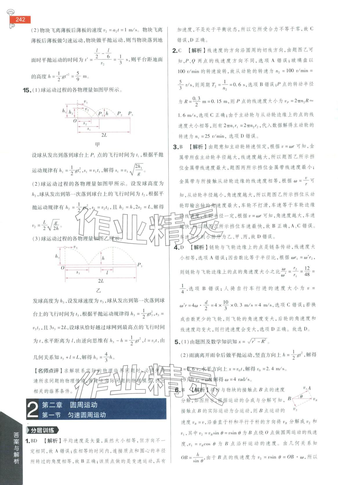 2026年教材完全解读高中物理必修第二册粤教版 第7页