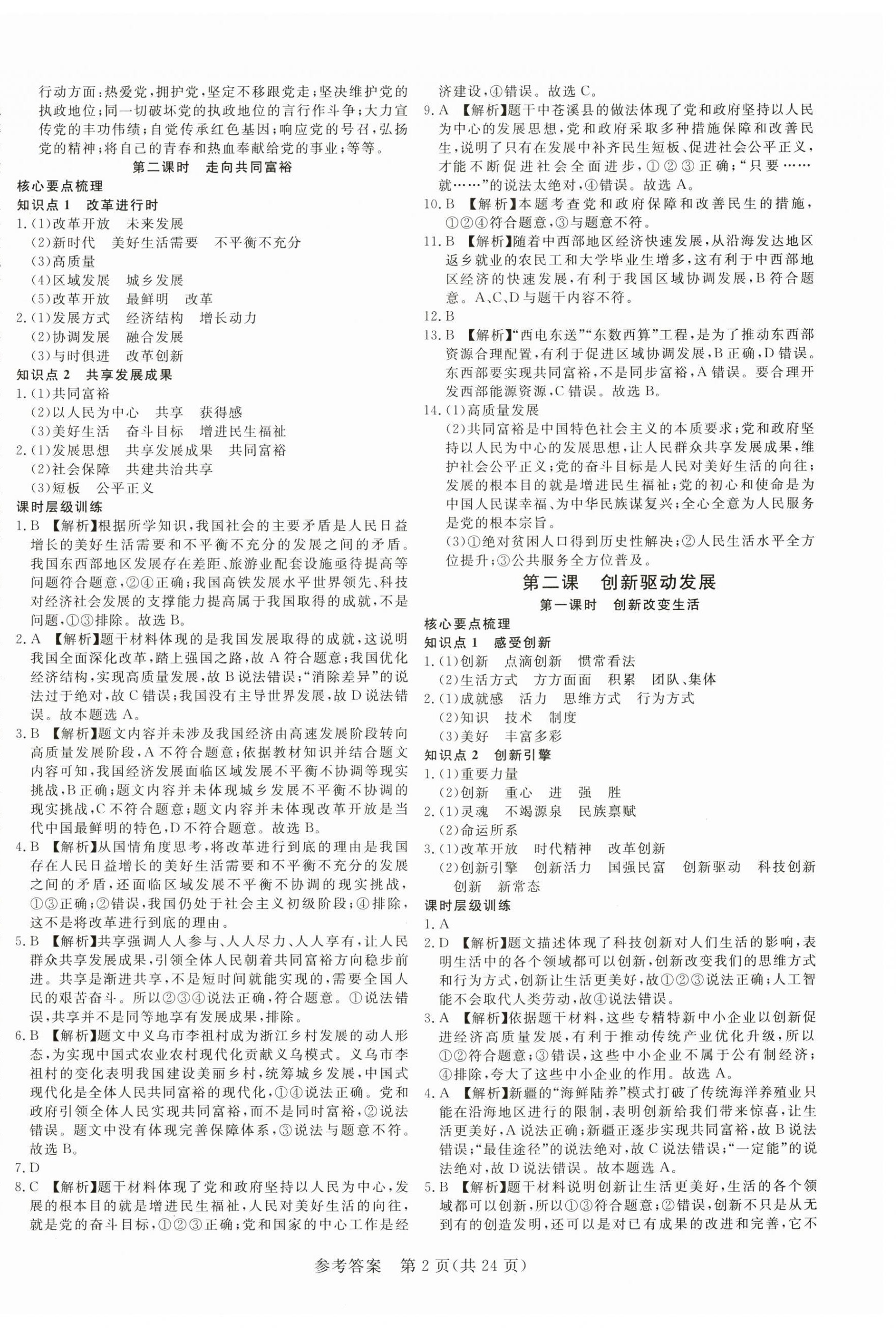 2024年課堂過關(guān)循環(huán)練九年級道德與法治上冊人教版 第2頁