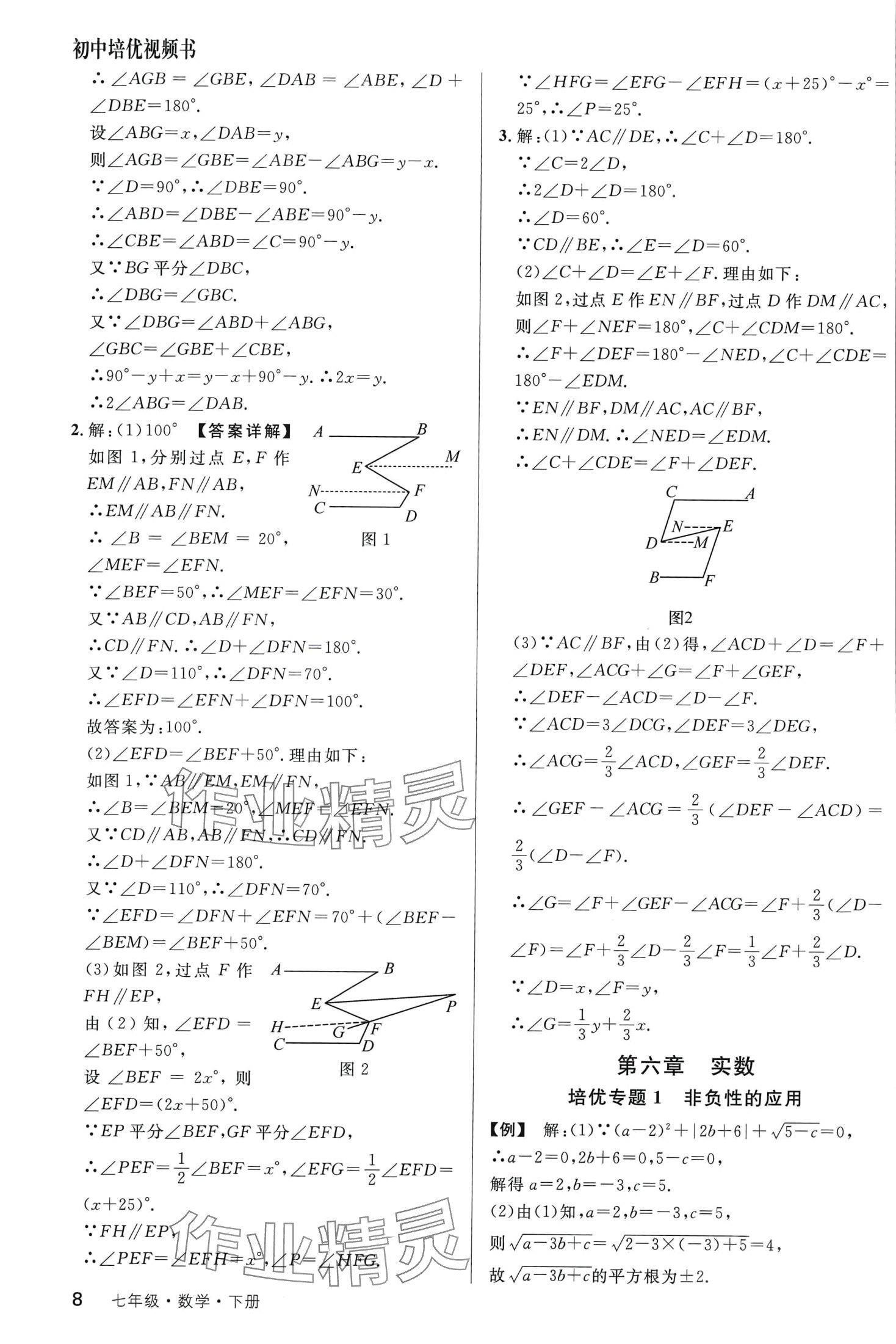 2024年周末練一練七年級數學下冊人教版 第8頁