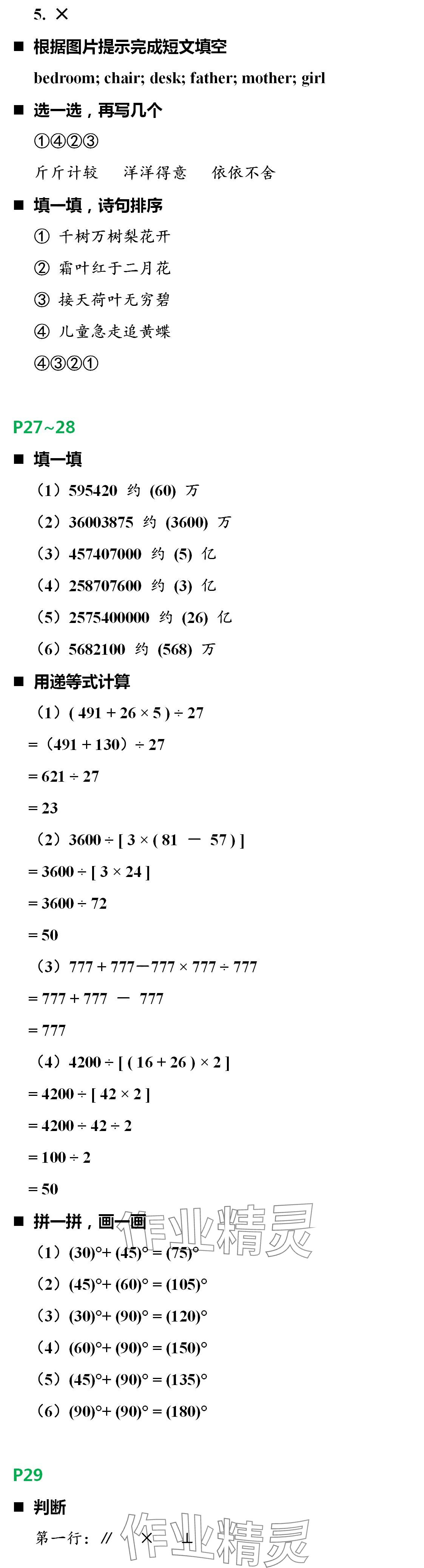 2024年寒假新時空四年級人教版 第4頁