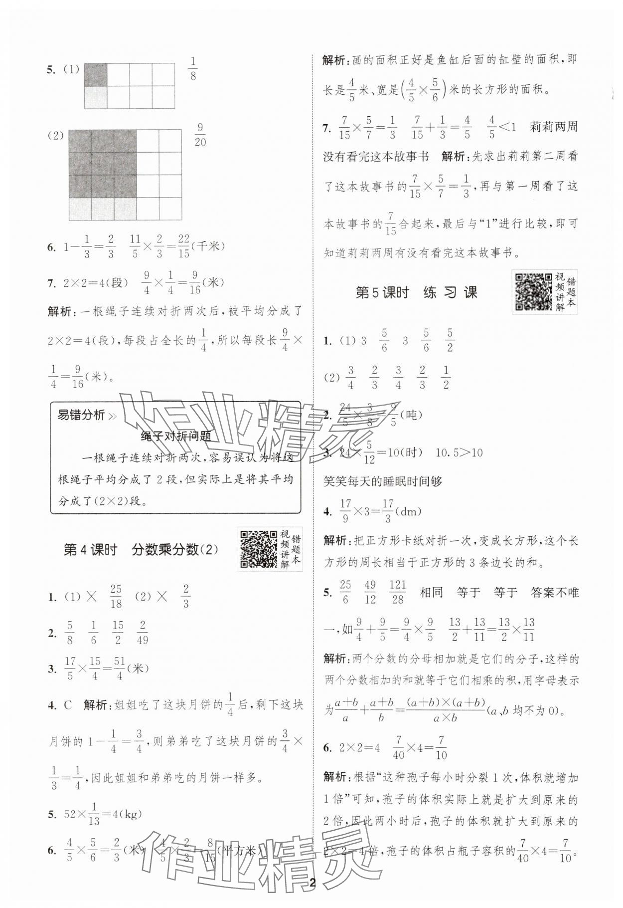 2025年拔尖特训六年级数学上册人教版 第2页