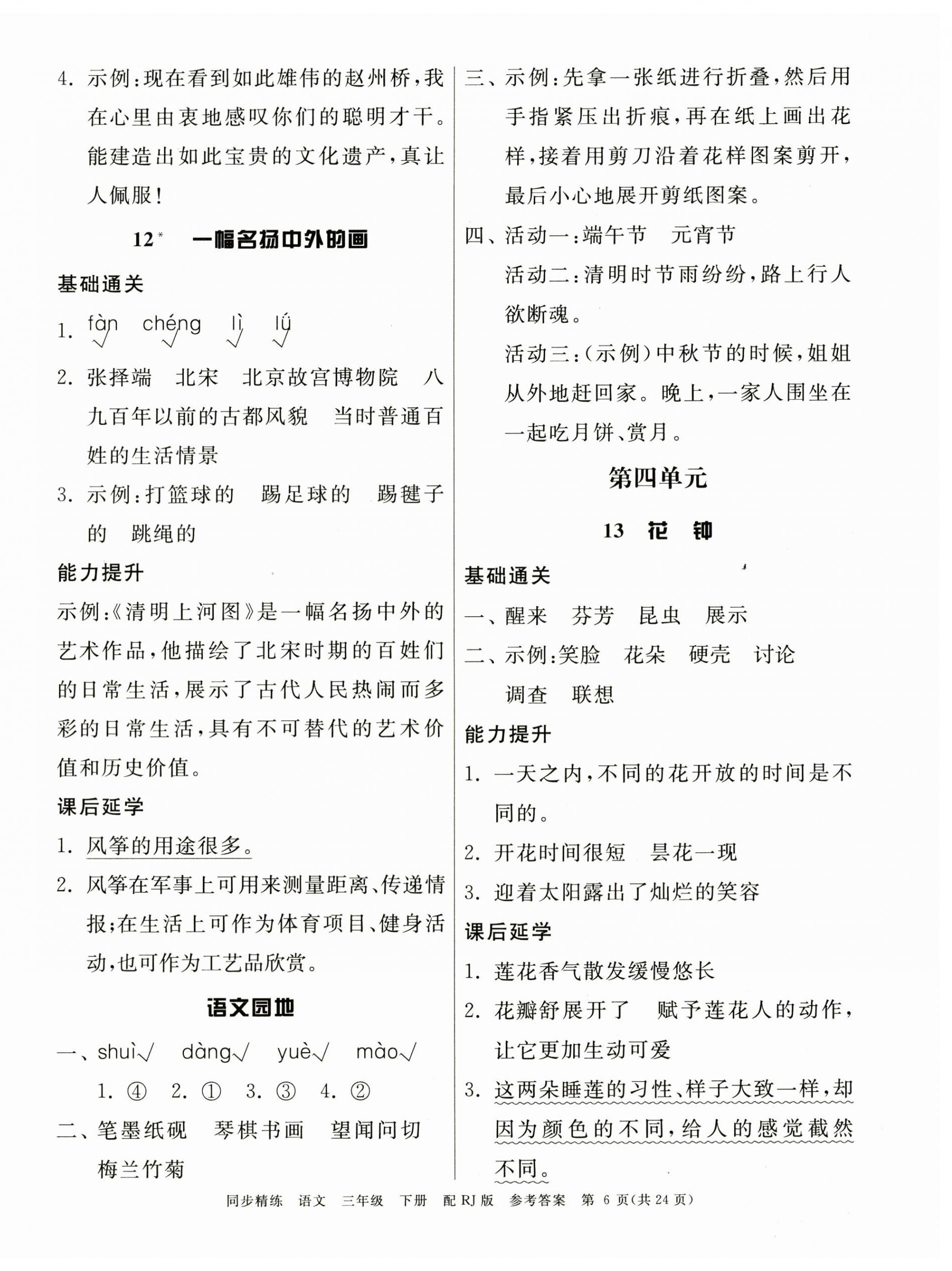 2025年同步精練廣東教育出版社三年級語文下冊人教版 第6頁