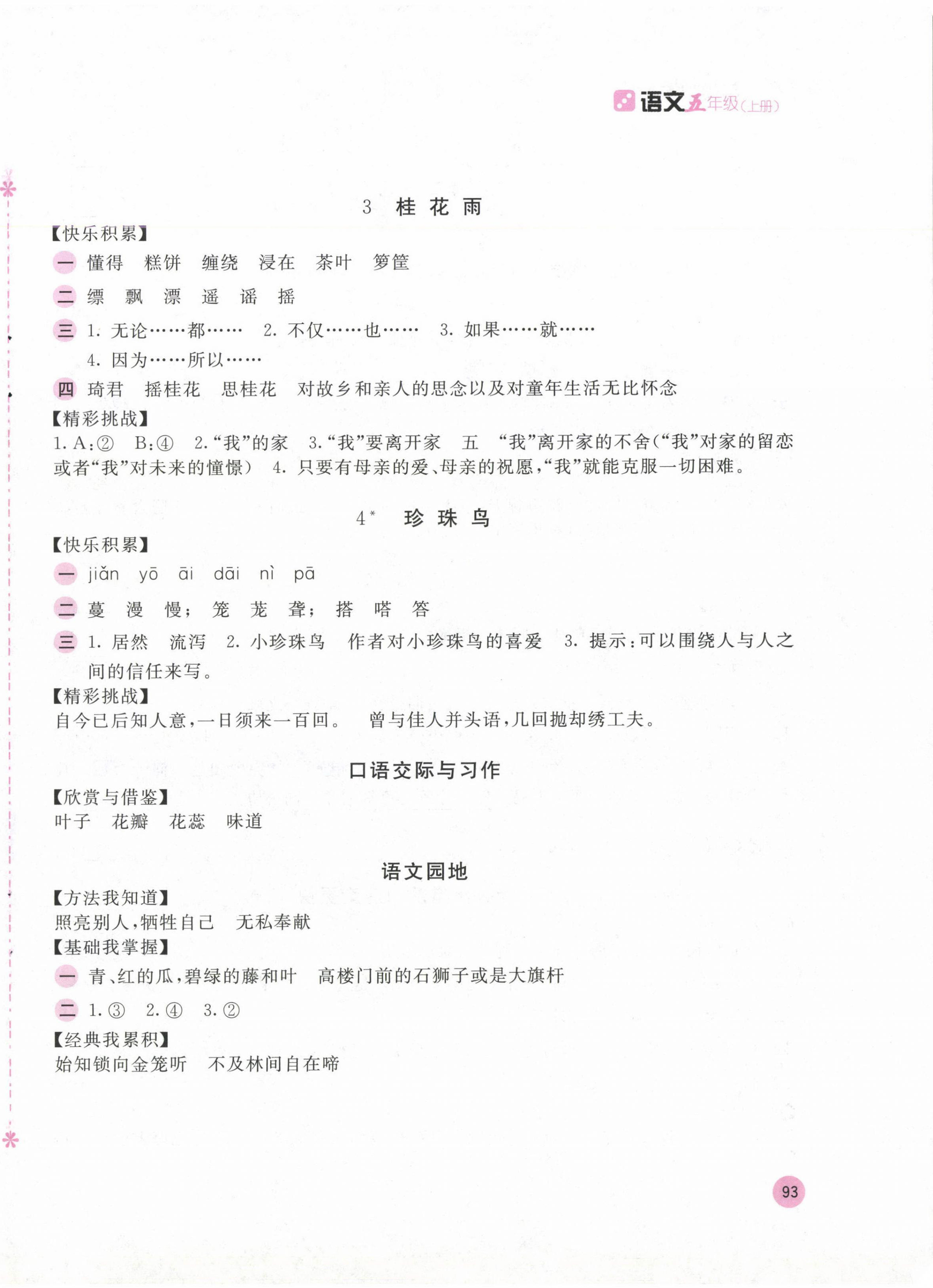 2024年新編基礎(chǔ)訓(xùn)練五年級語文上冊人教版 第2頁