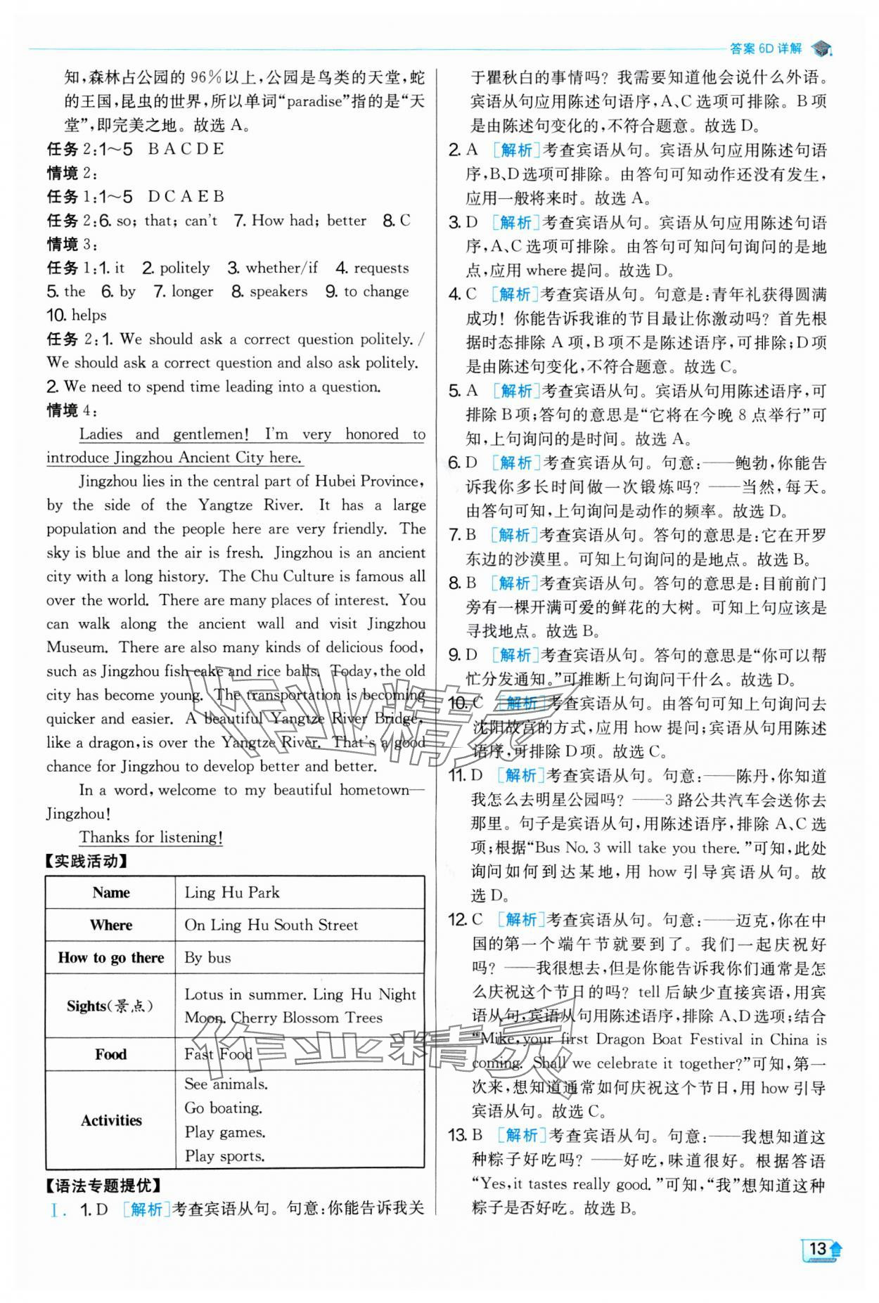 2024年实验班提优训练九年级英语上册人教版 第13页